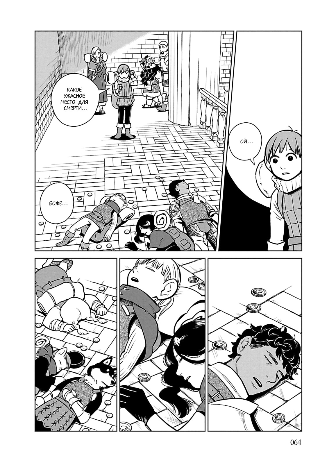 Read Подземелье вкусностей Manga Online