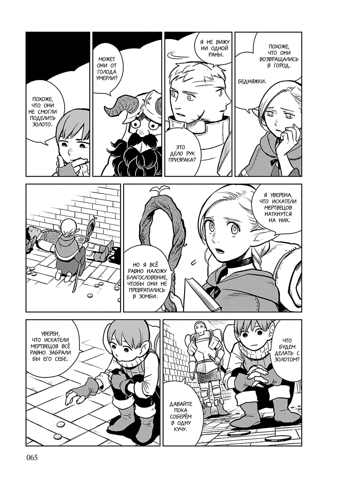 Read Подземелье вкусностей Manga Online