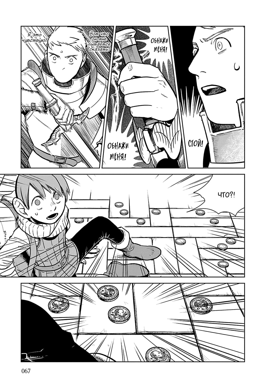 Read Подземелье вкусностей Manga Online