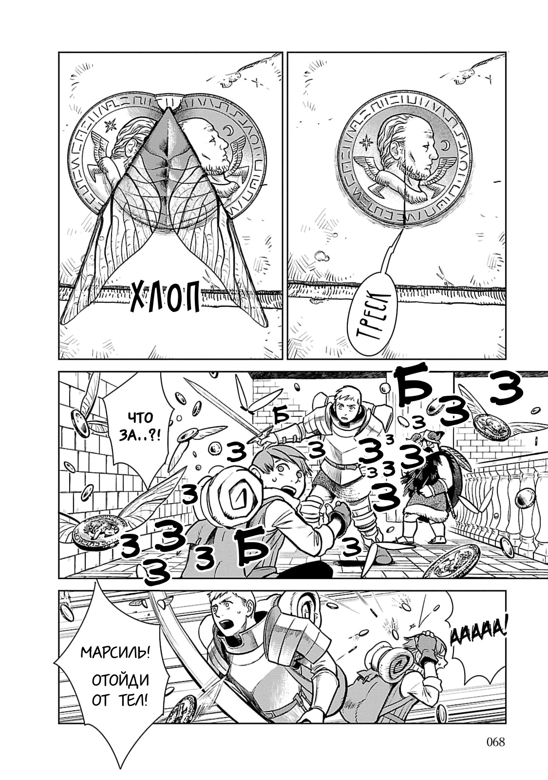 Read Подземелье вкусностей Manga Online