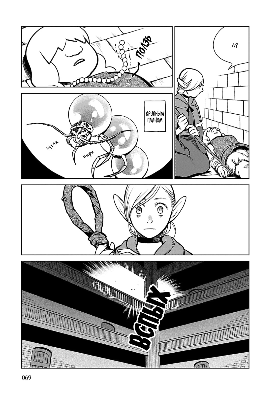 Read Подземелье вкусностей Manga Online