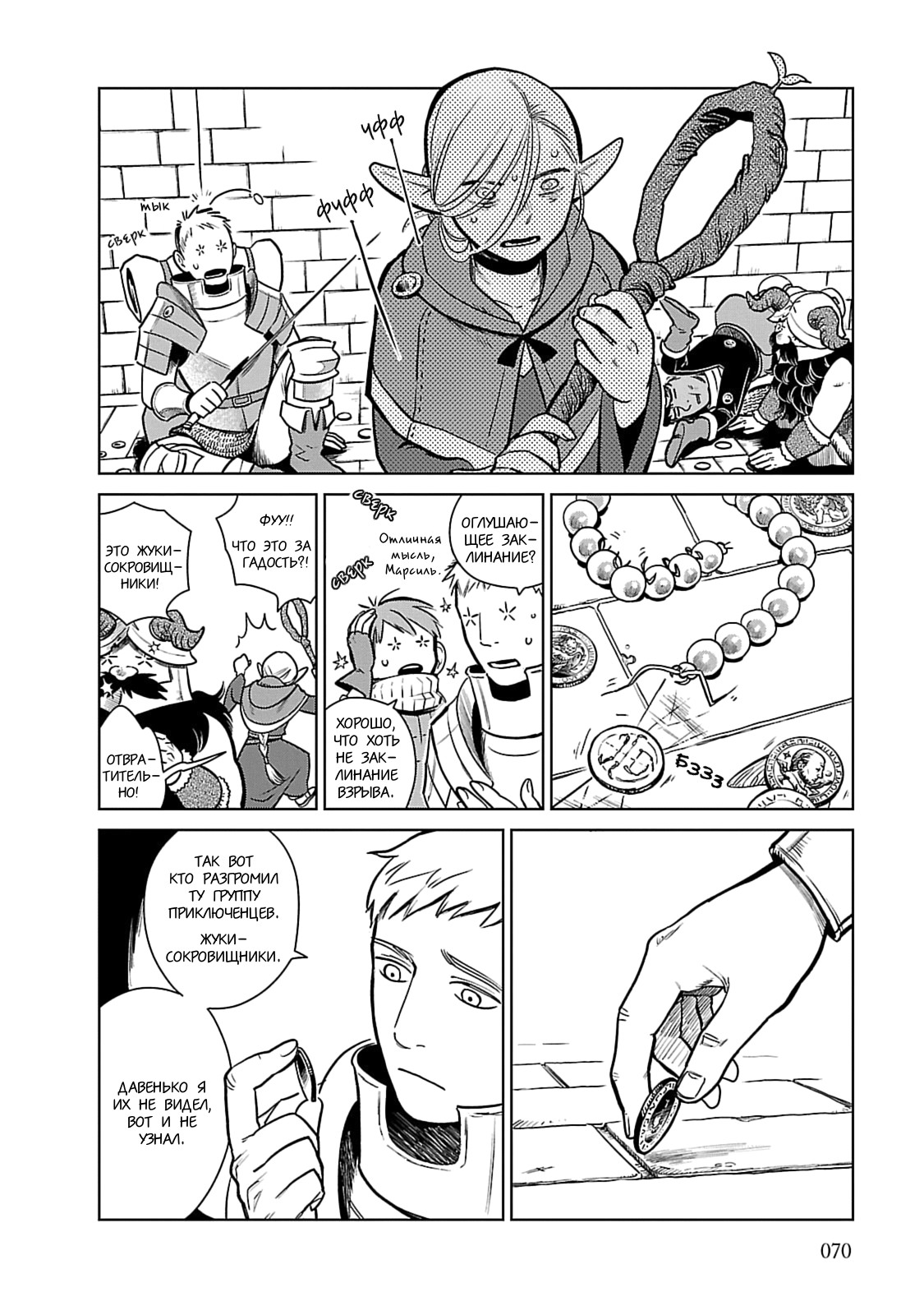 Read Подземелье вкусностей Manga Online