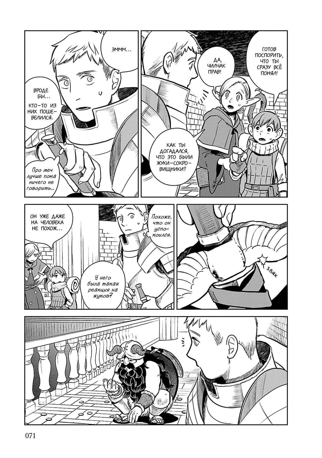Read Подземелье вкусностей Manga Online
