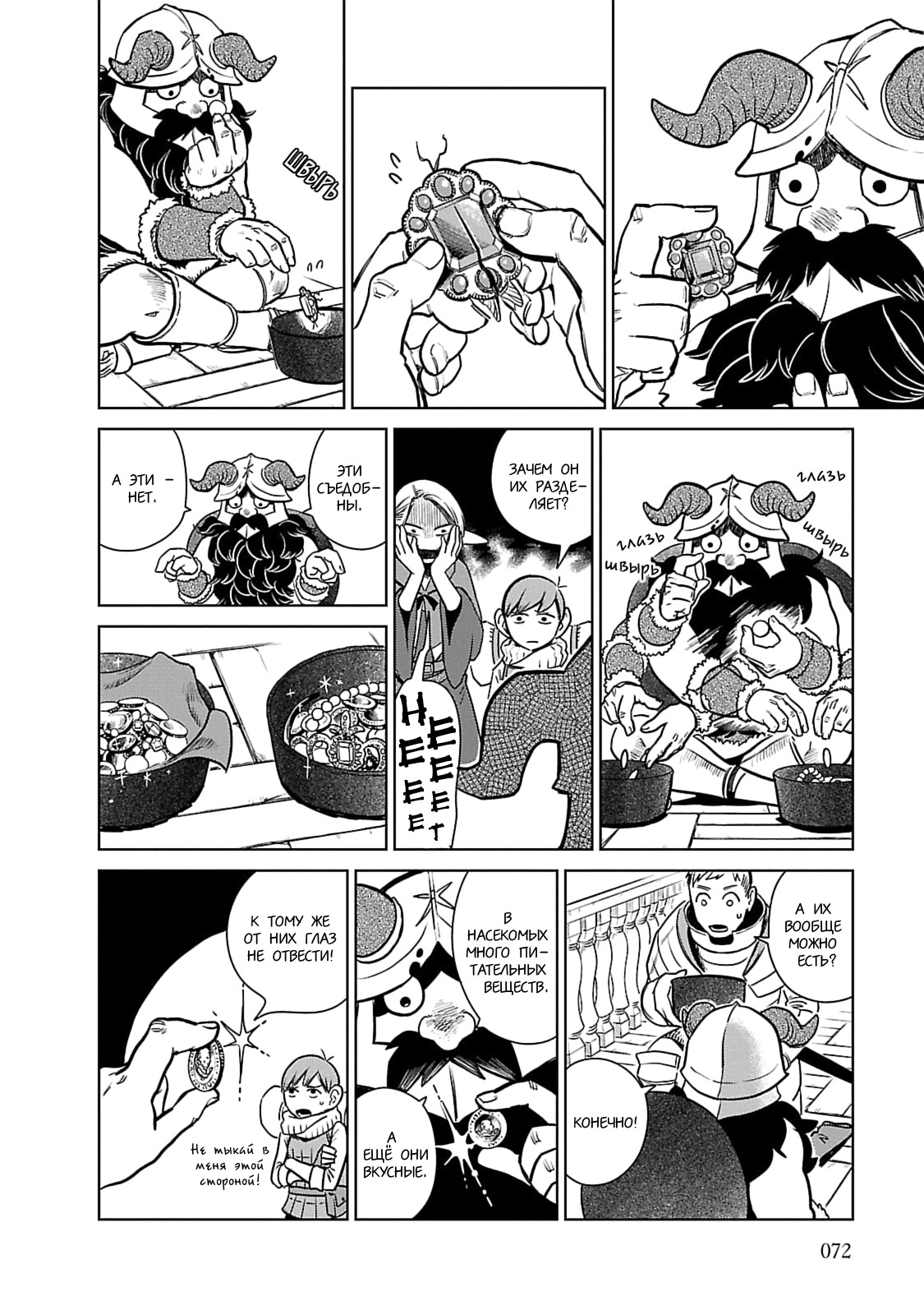 Read Подземелье вкусностей Manga Online