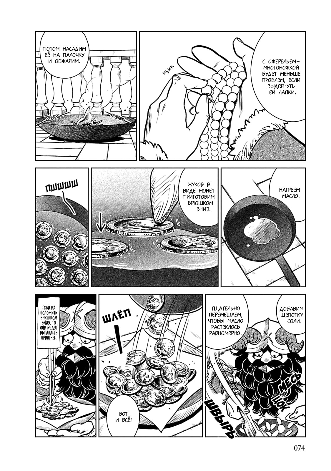 Read Подземелье вкусностей Manga Online