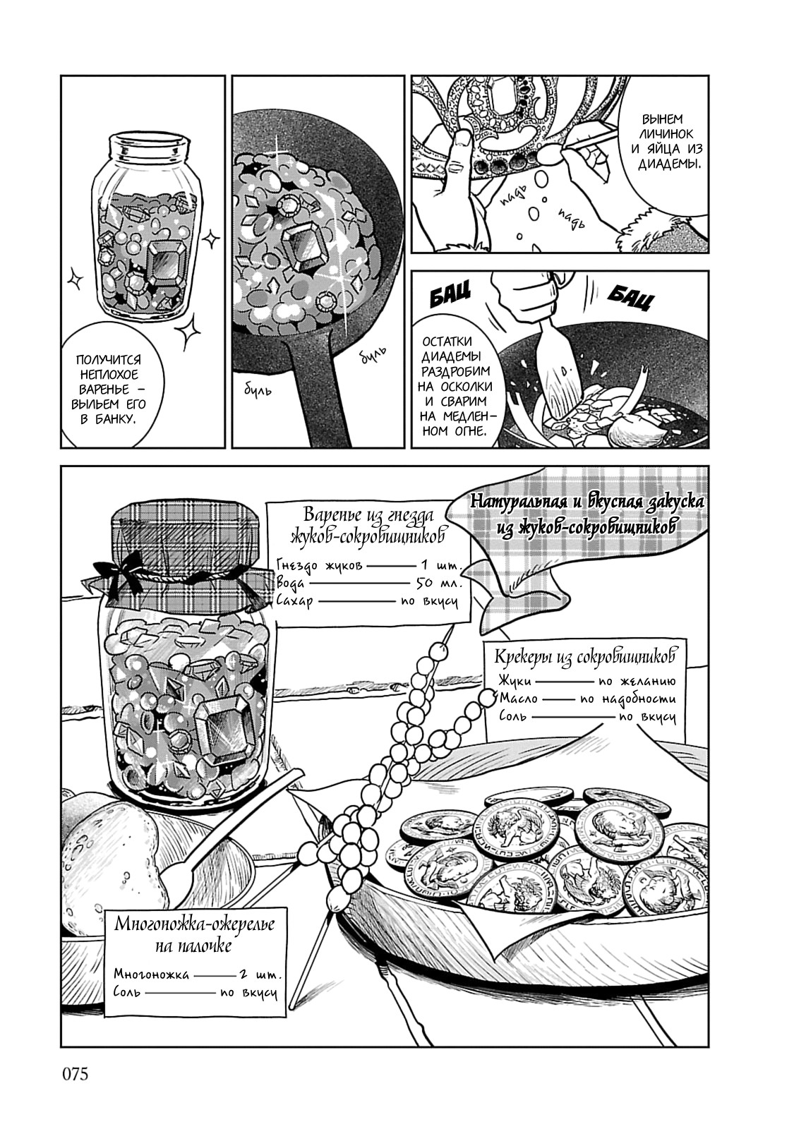 Read Подземелье вкусностей Manga Online