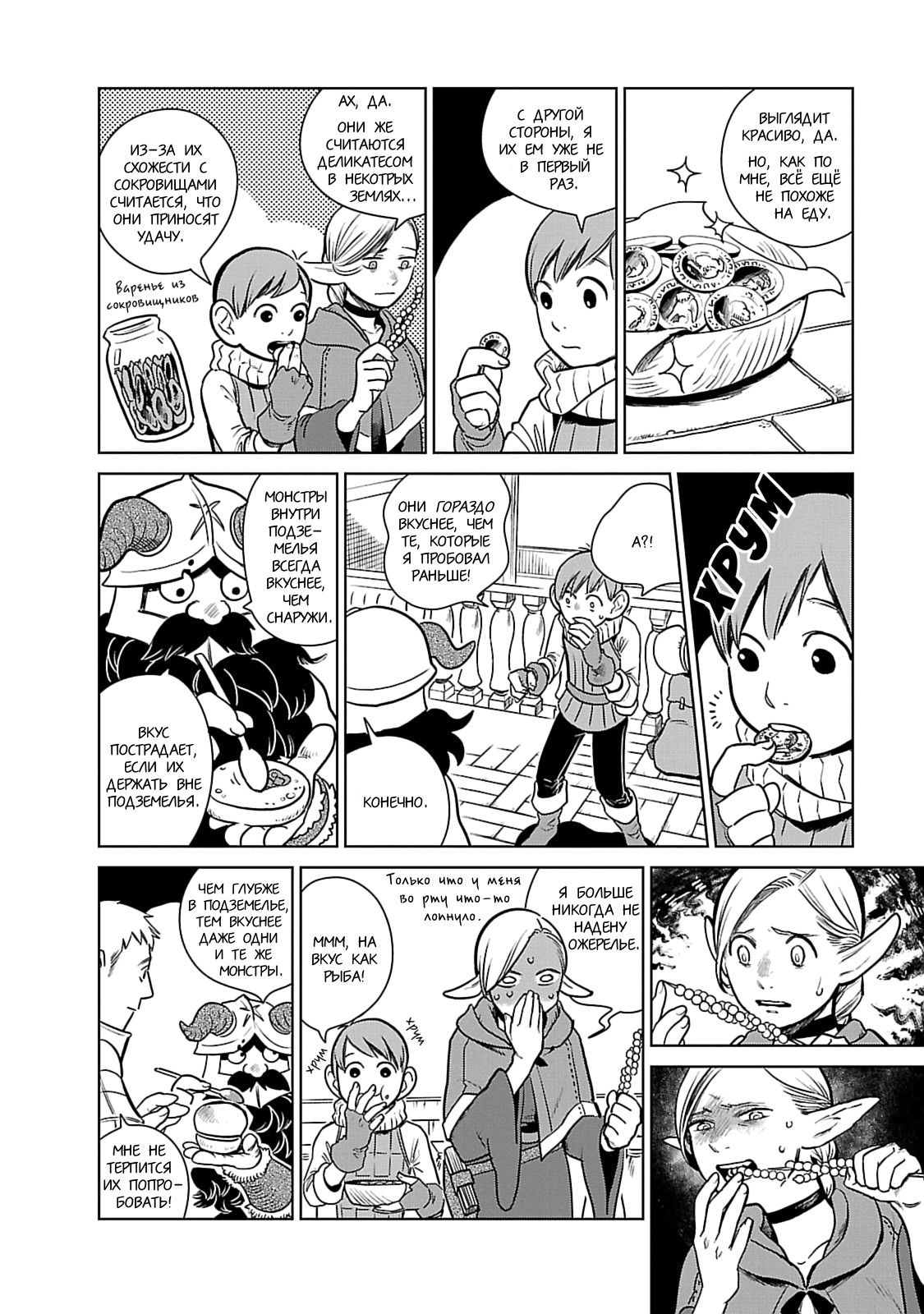 Read Подземелье вкусностей Manga Online