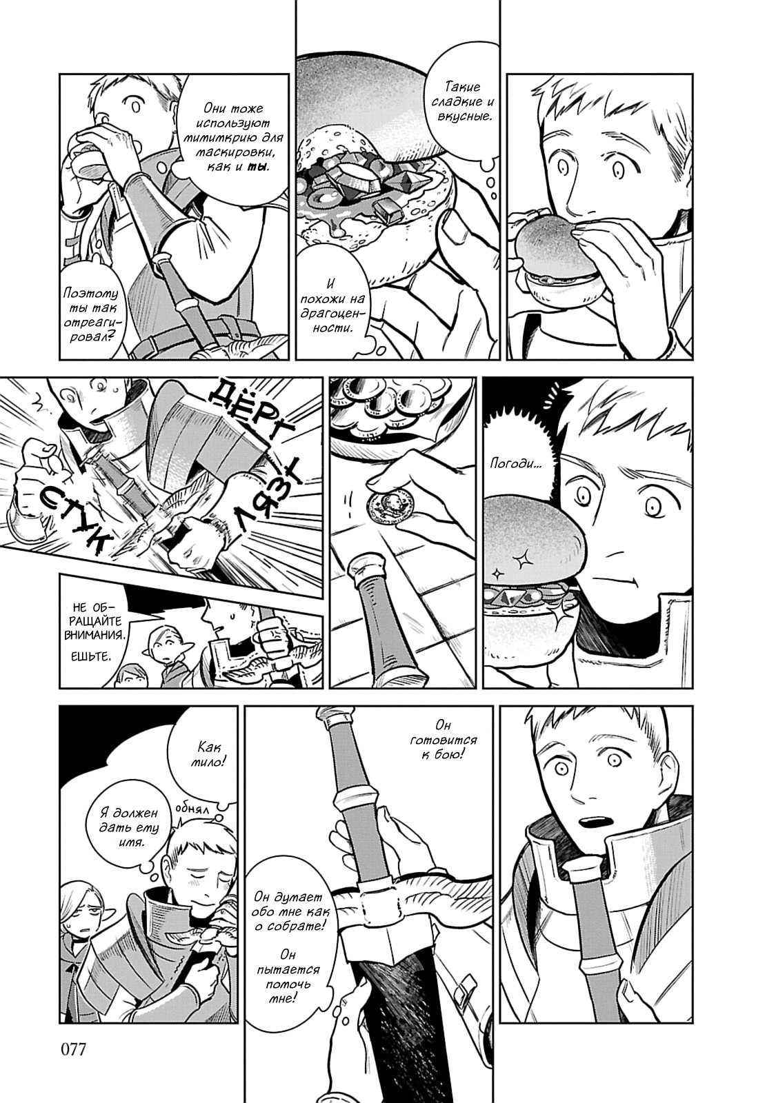 Read Подземелье вкусностей Manga Online