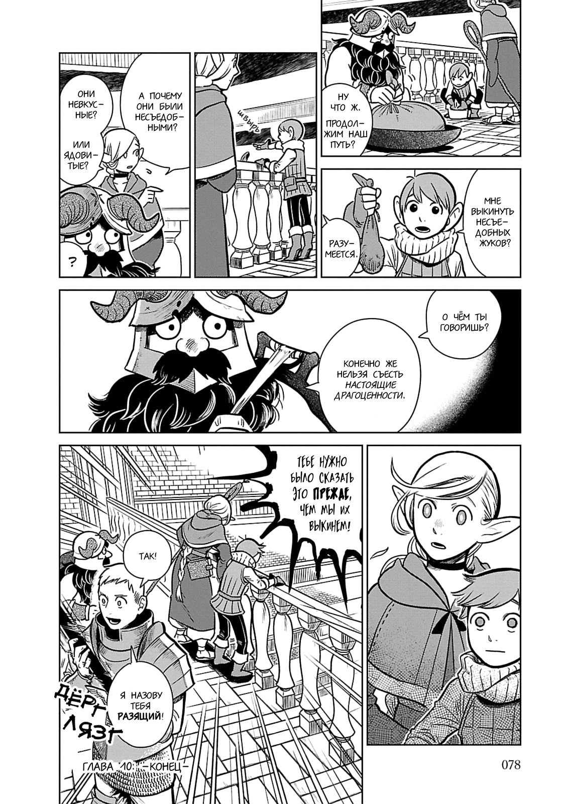 Read Подземелье вкусностей Manga Online