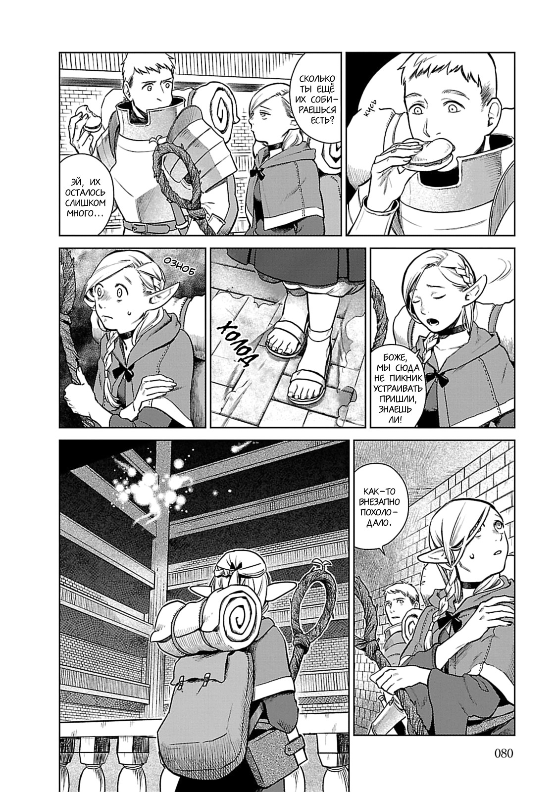 Read Подземелье вкусностей Manga Online