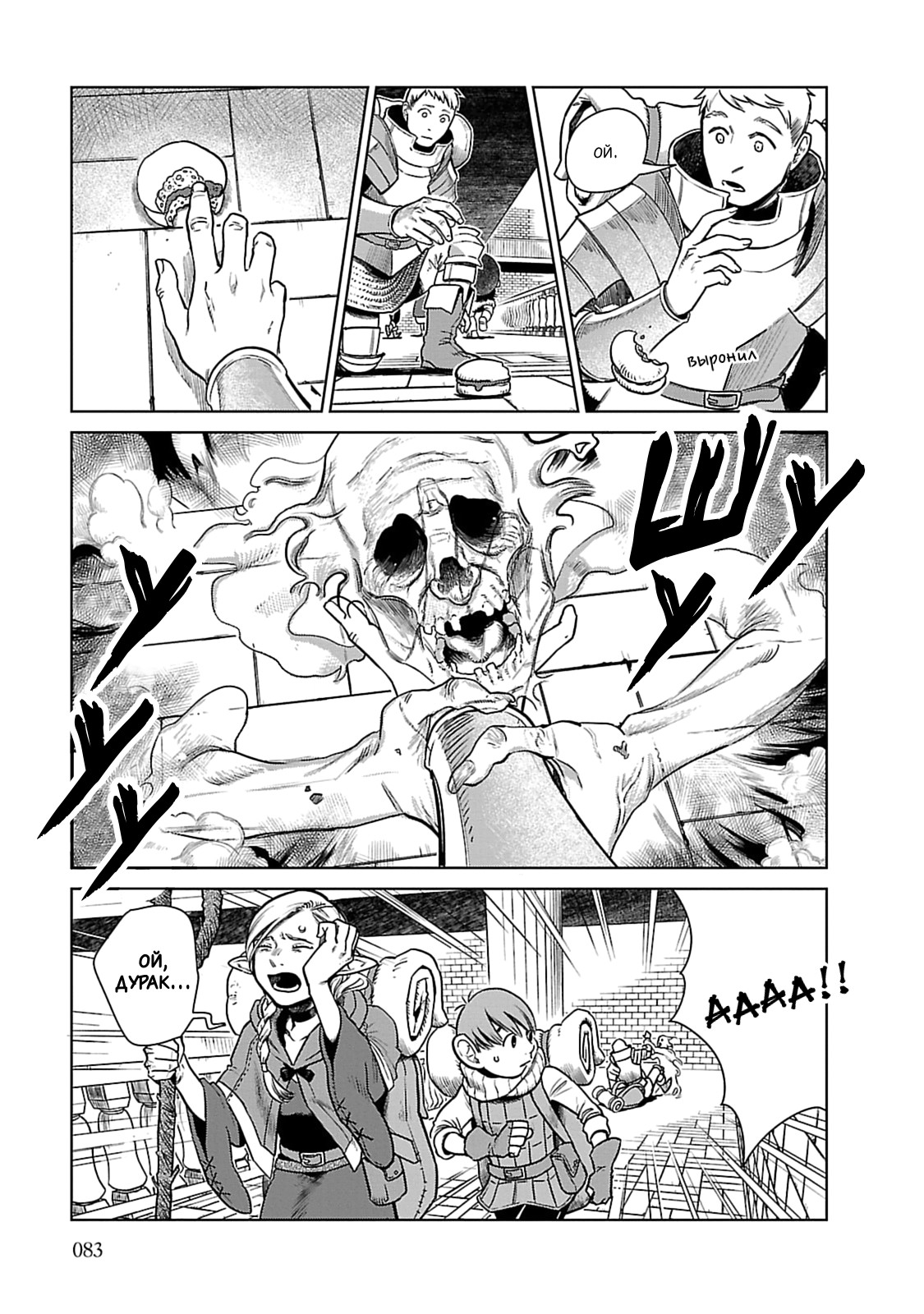 Read Подземелье вкусностей Manga Online
