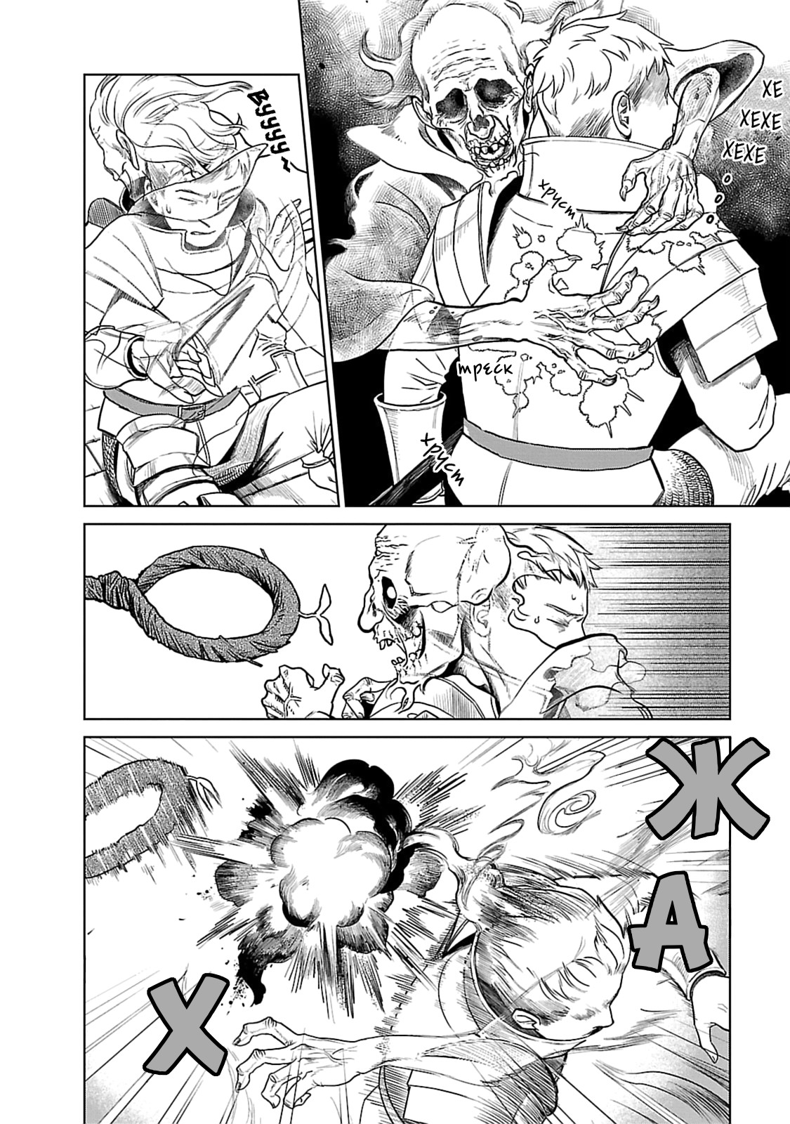 Read Подземелье вкусностей Manga Online