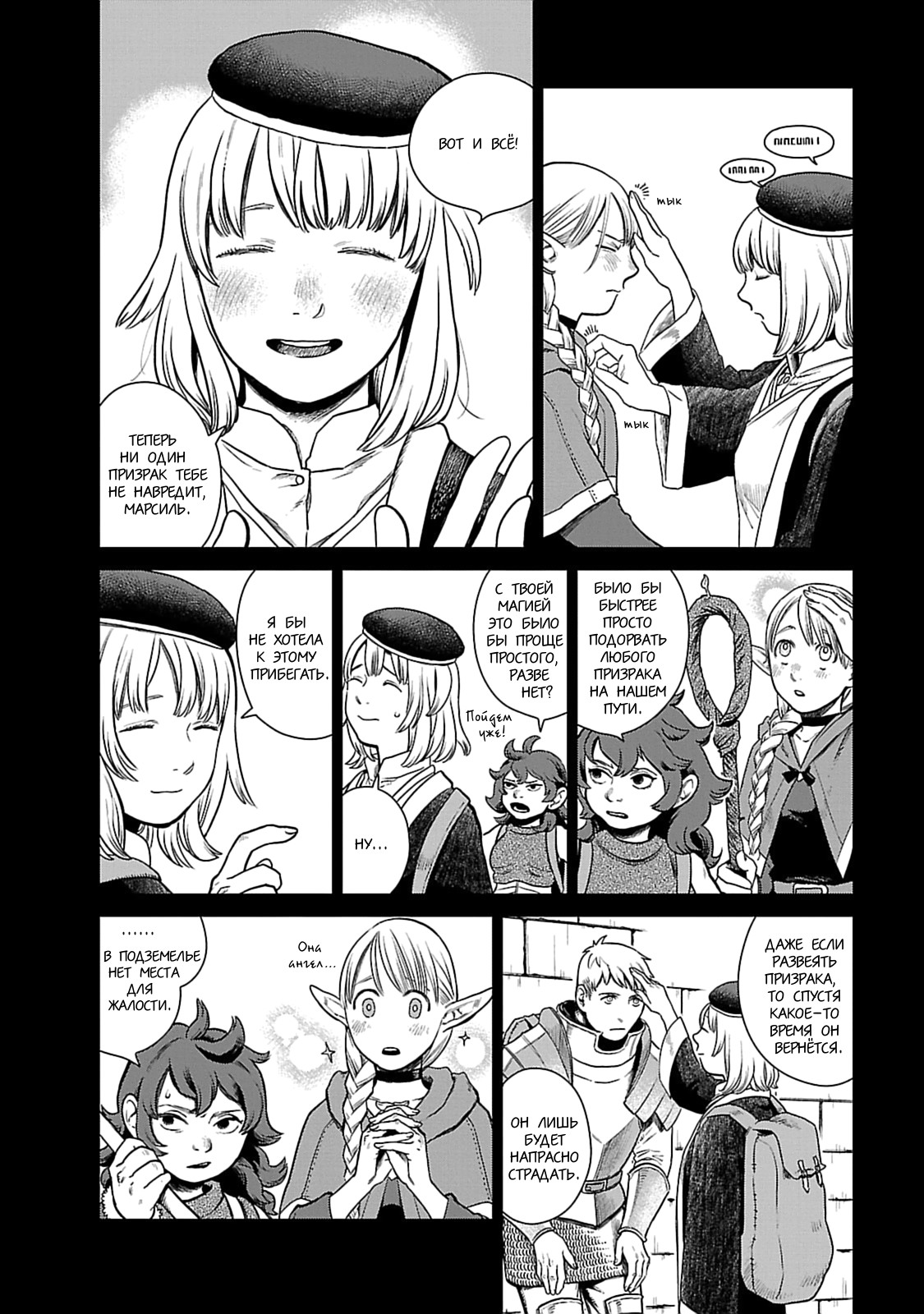 Read Подземелье вкусностей Manga Online