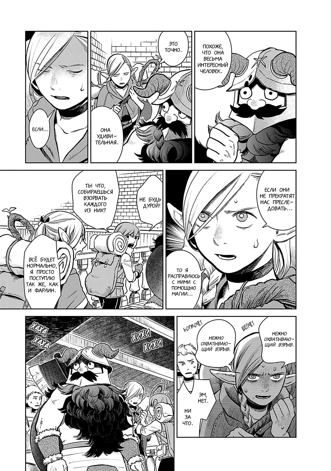 Read Подземелье вкусностей Manga Online