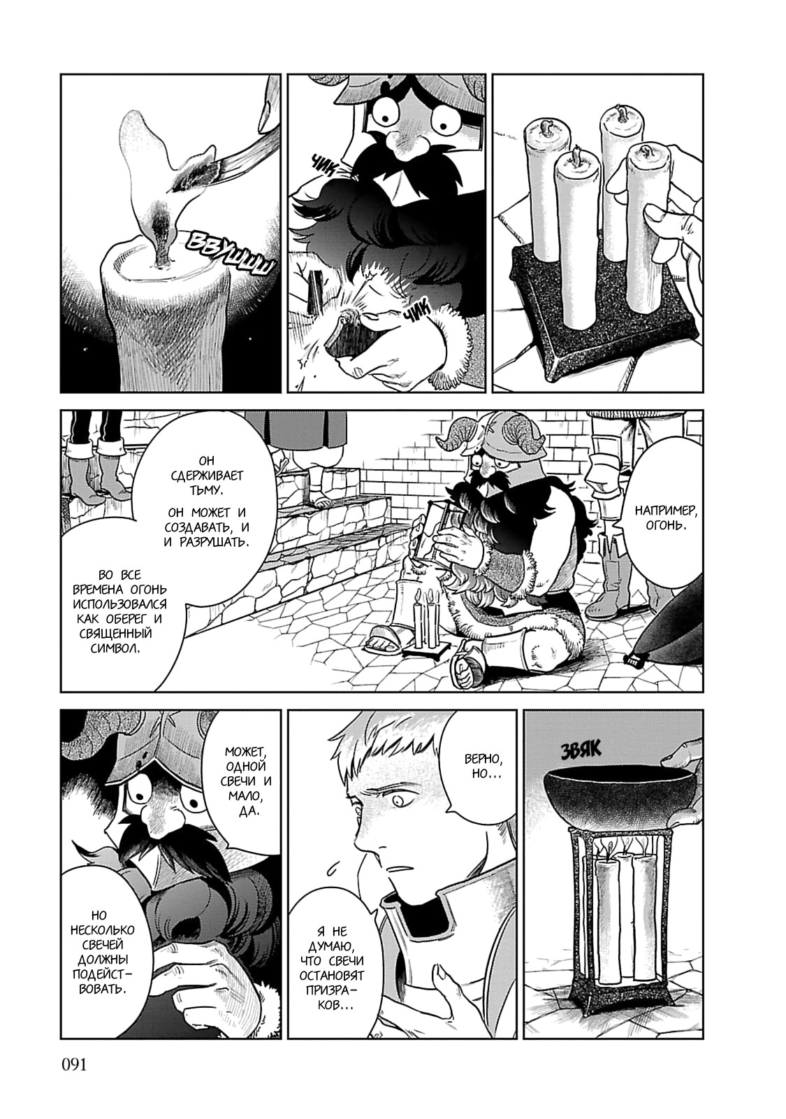 Read Подземелье вкусностей Manga Online
