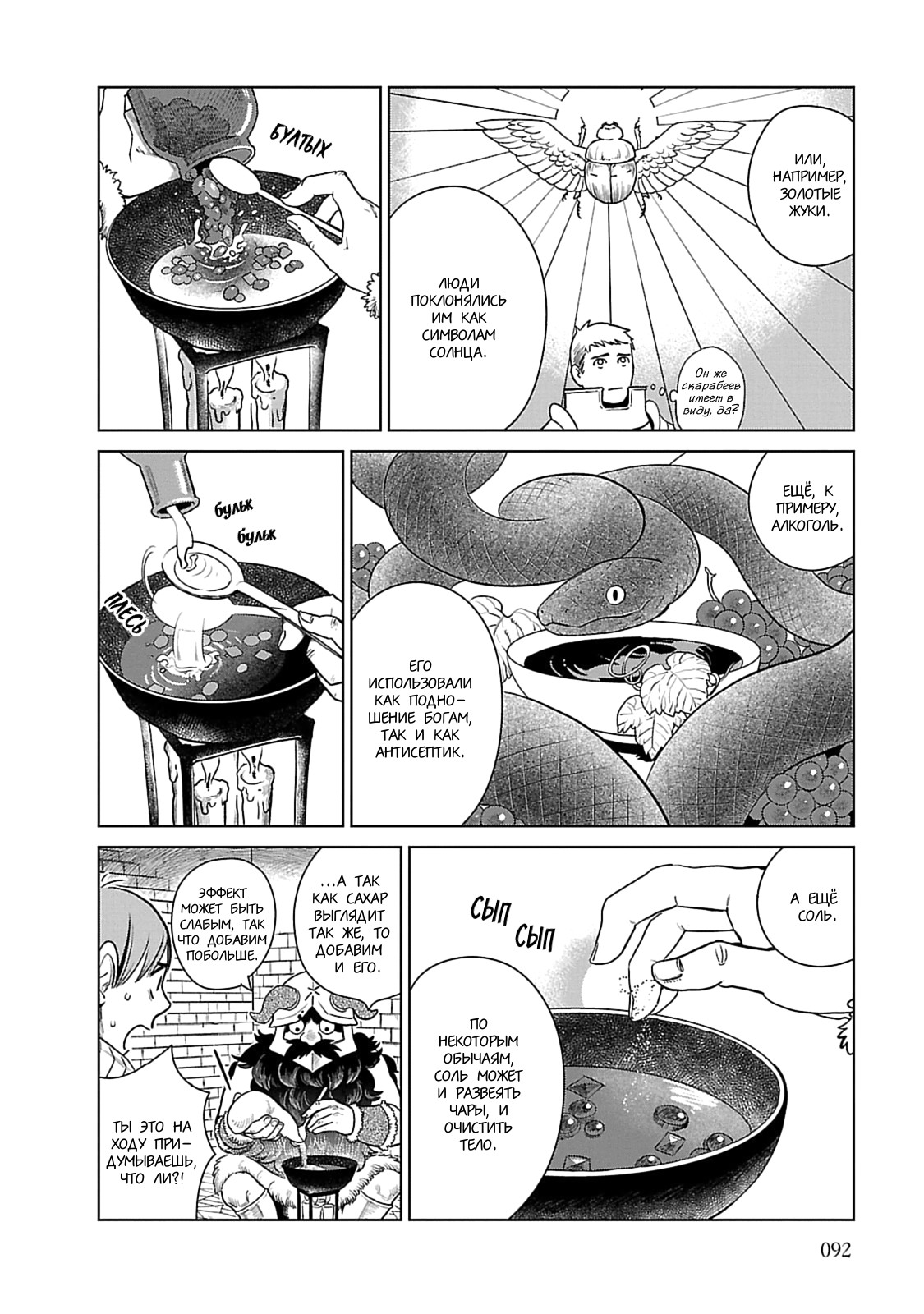 Read Подземелье вкусностей Manga Online