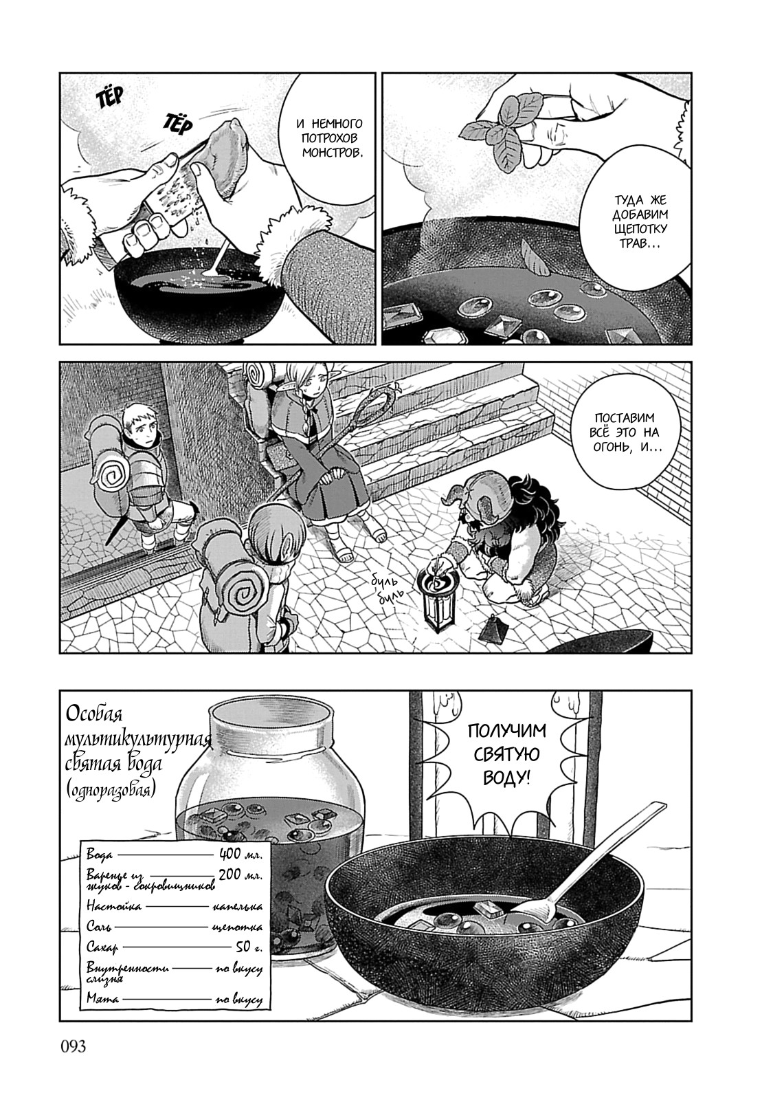 Read Подземелье вкусностей Manga Online