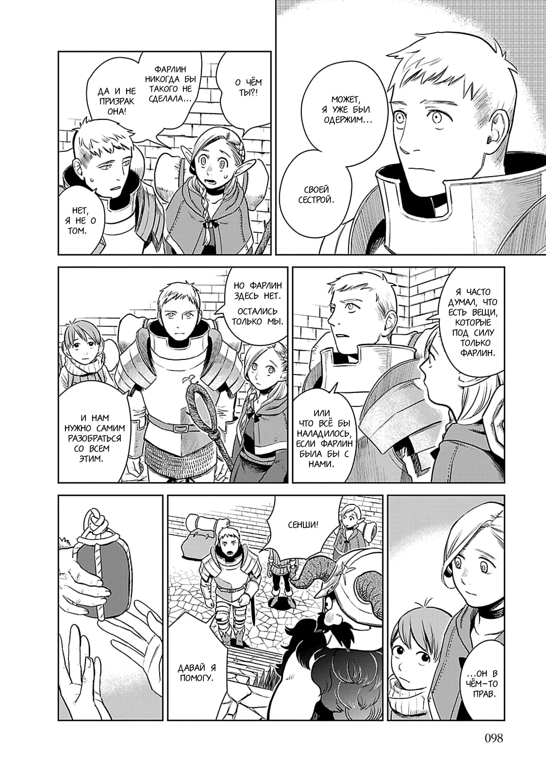 Read Подземелье вкусностей Manga Online