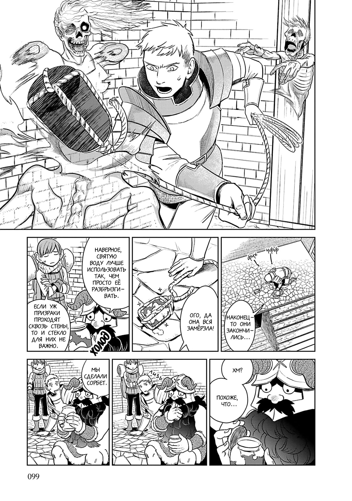 Read Подземелье вкусностей Manga Online