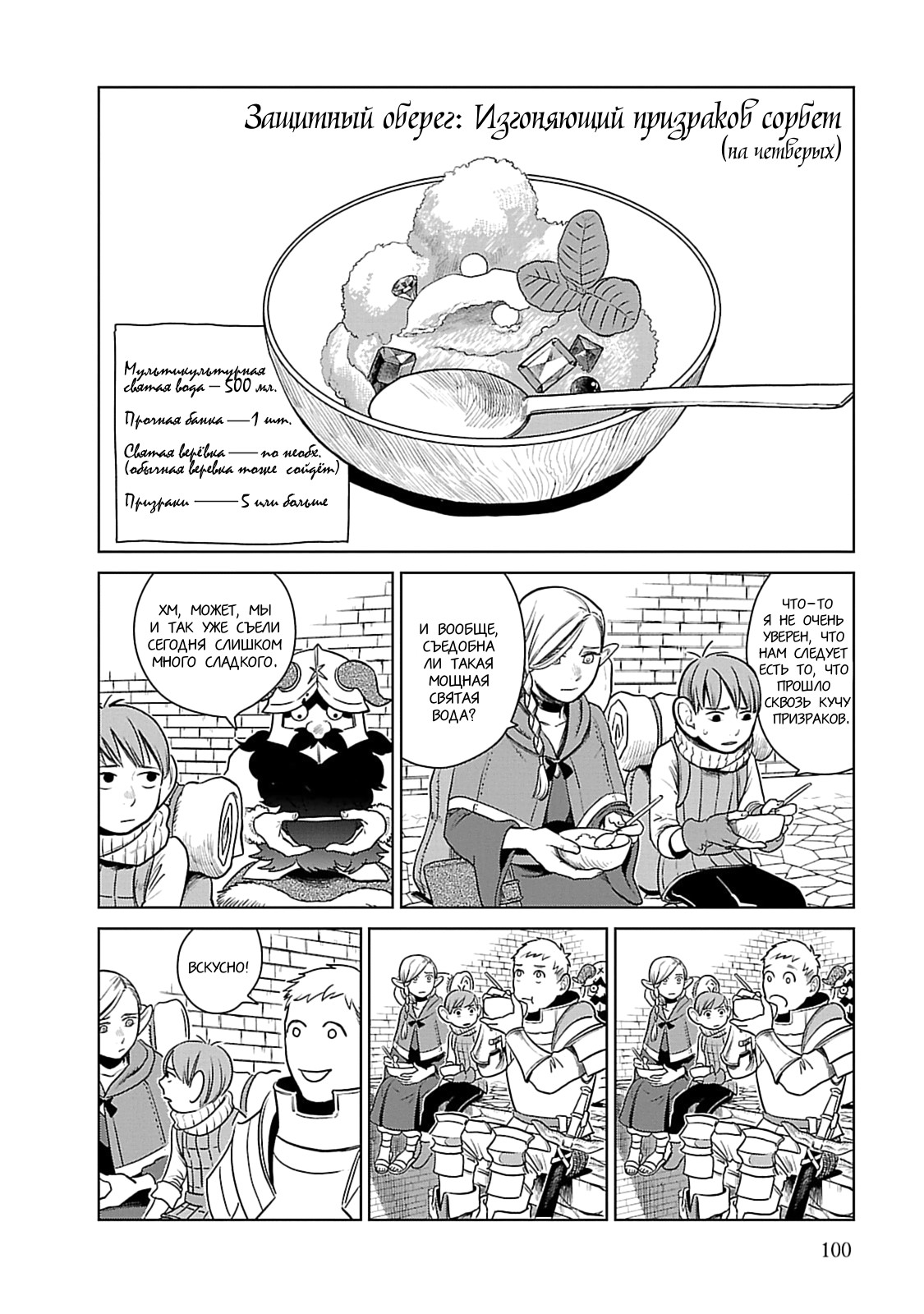 Read Подземелье вкусностей Manga Online