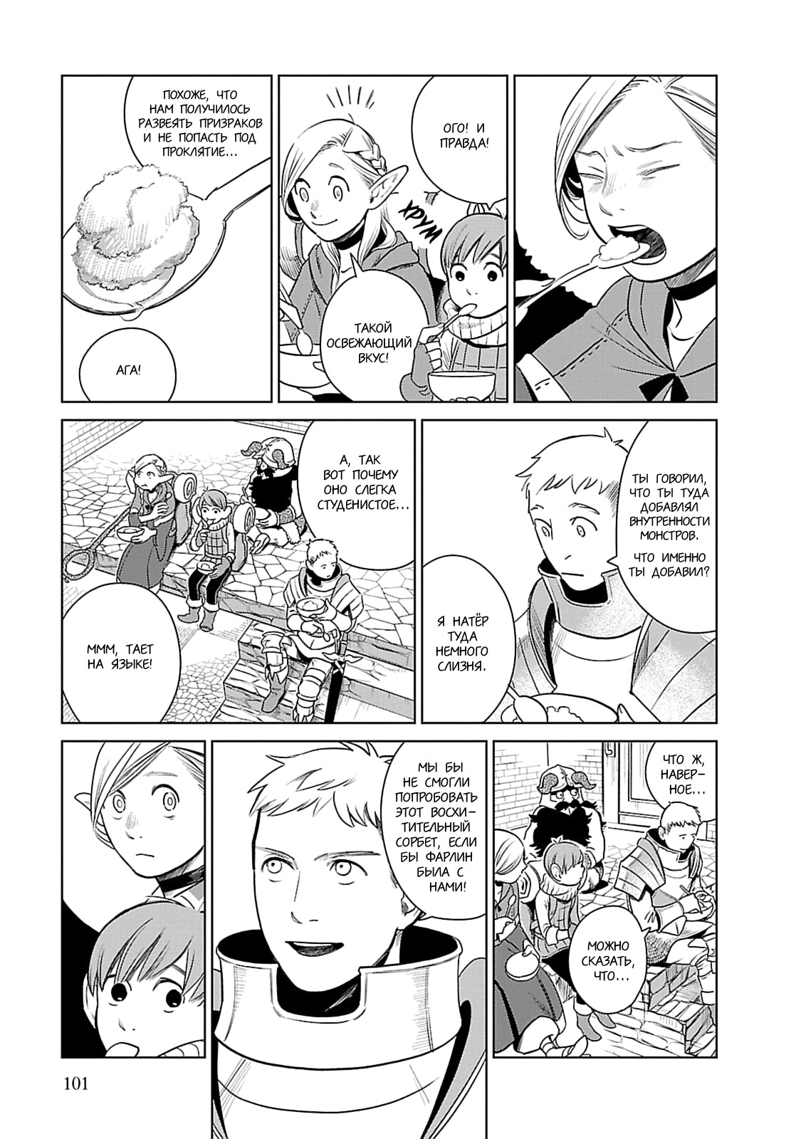 Read Подземелье вкусностей Manga Online