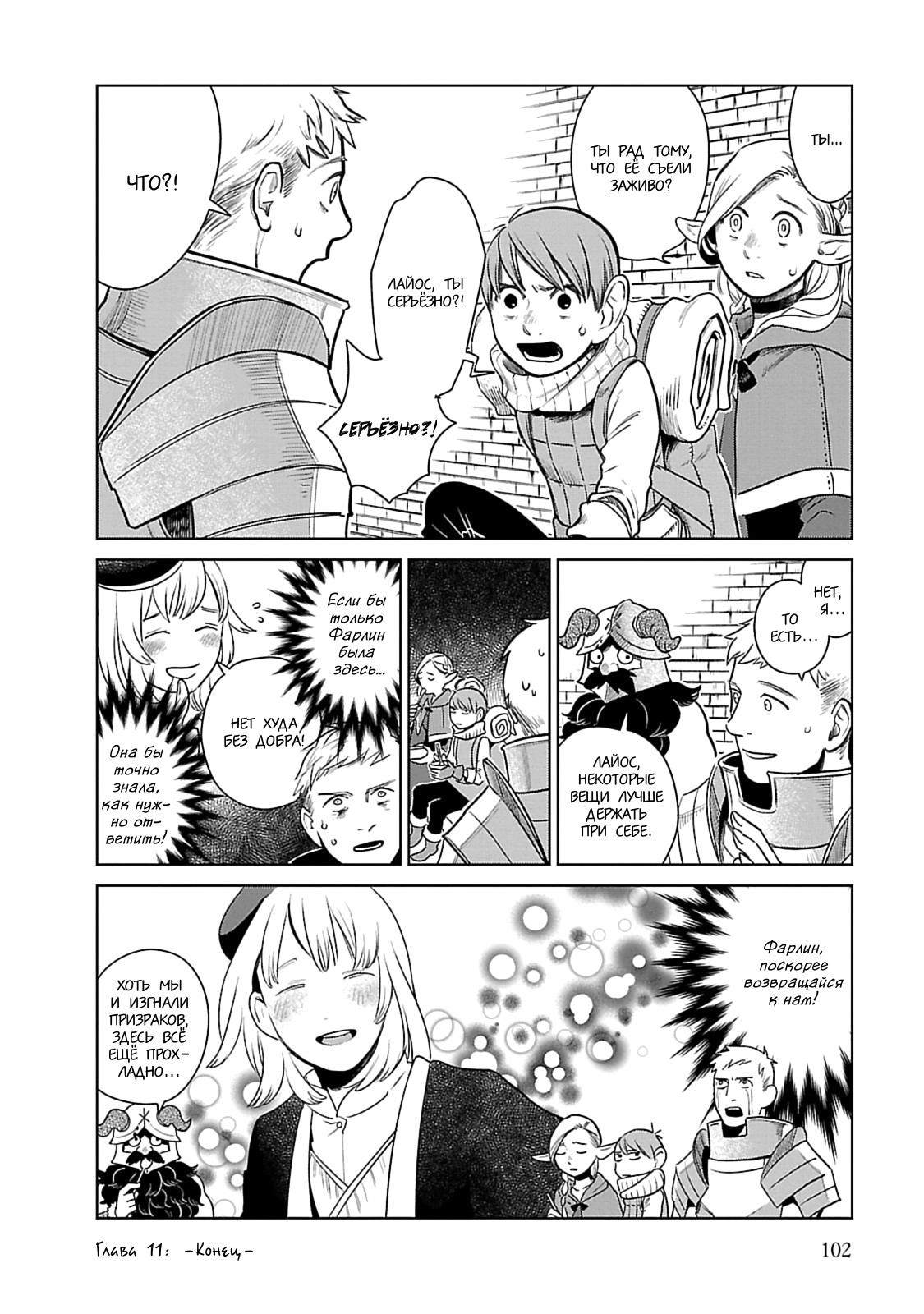 Read Подземелье вкусностей Manga Online