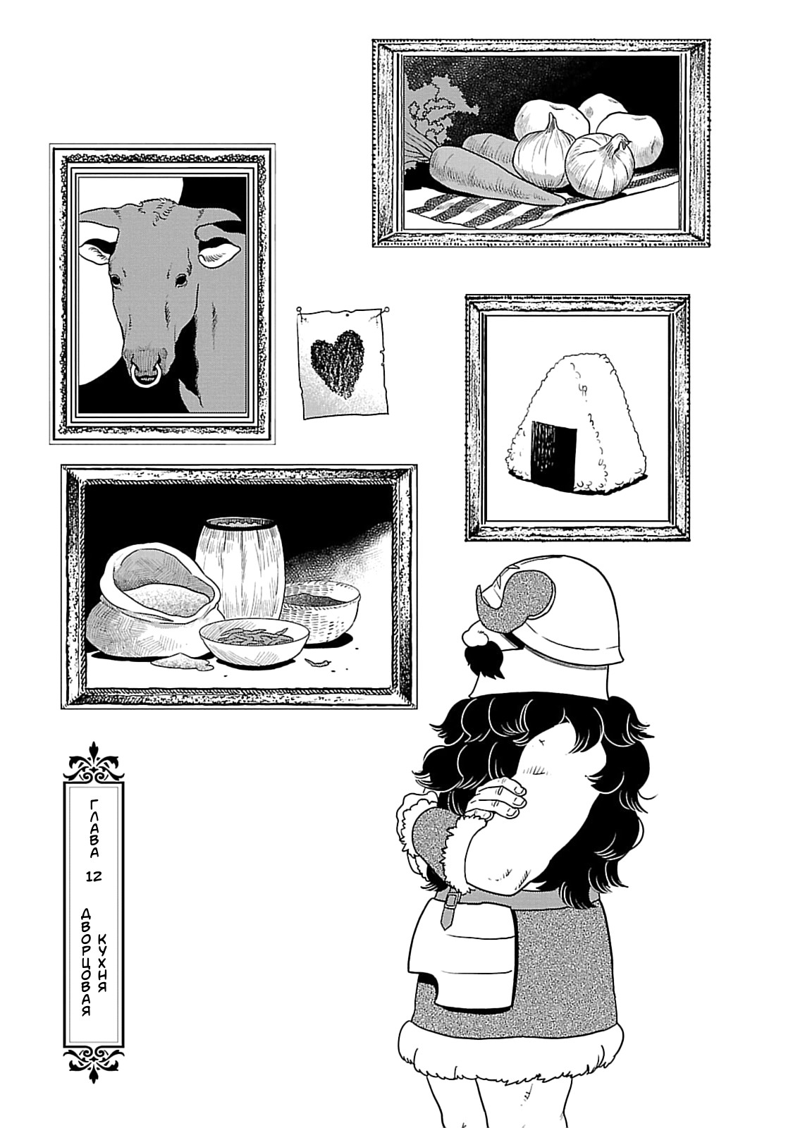 Read Подземелье вкусностей Manga Online