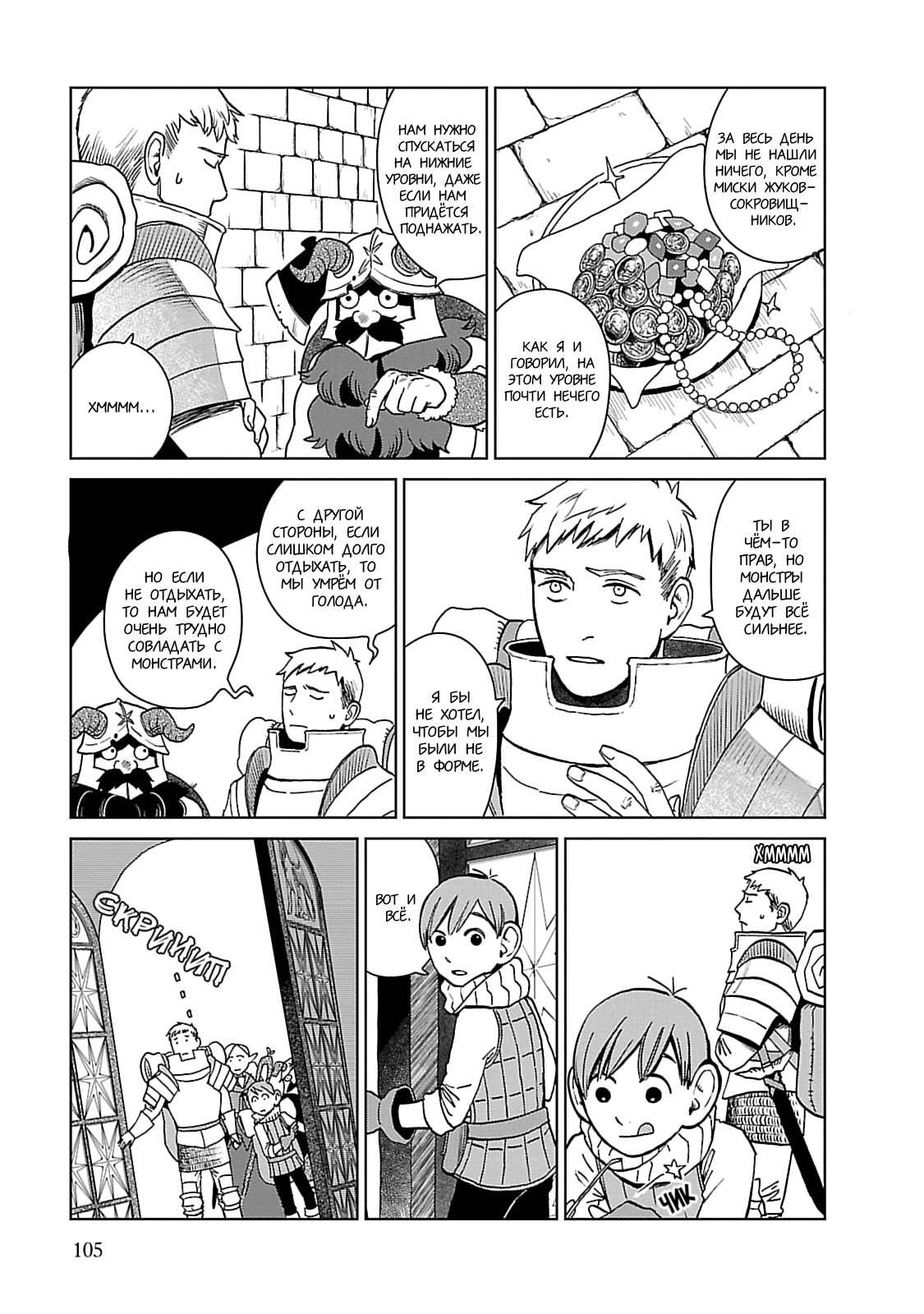 Read Подземелье вкусностей Manga Online