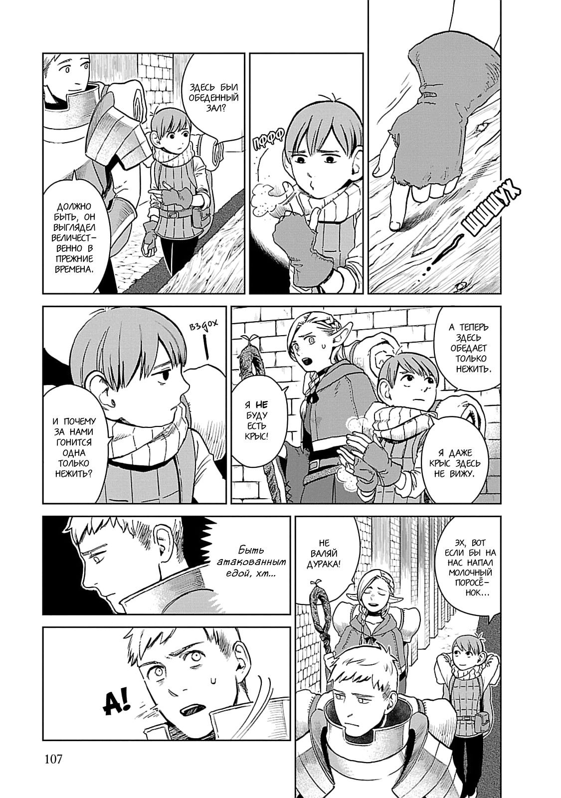 Read Подземелье вкусностей Manga Online