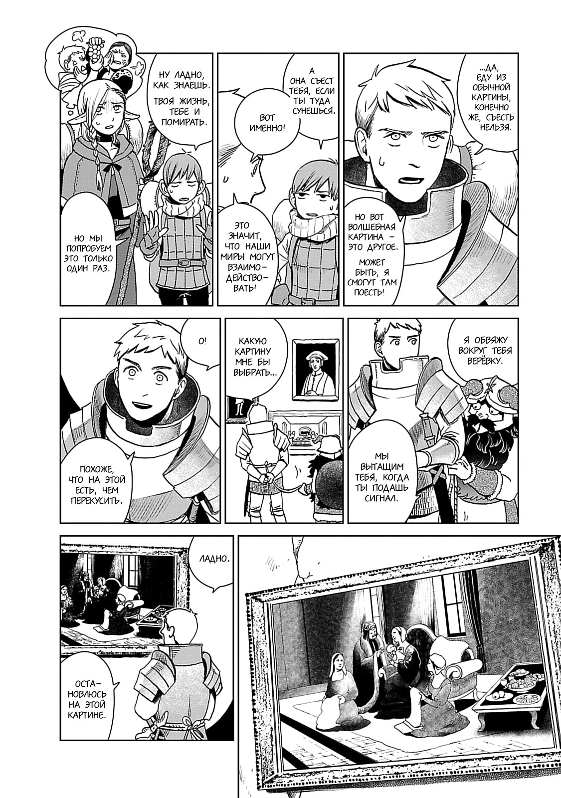 Read Подземелье вкусностей Manga Online