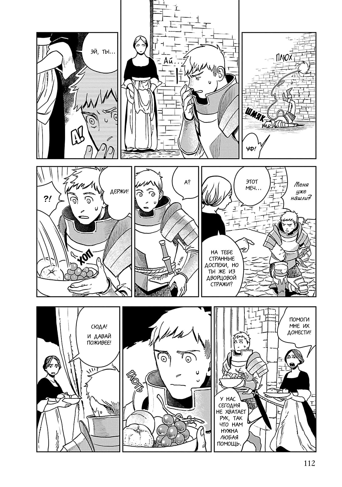 Read Подземелье вкусностей Manga Online
