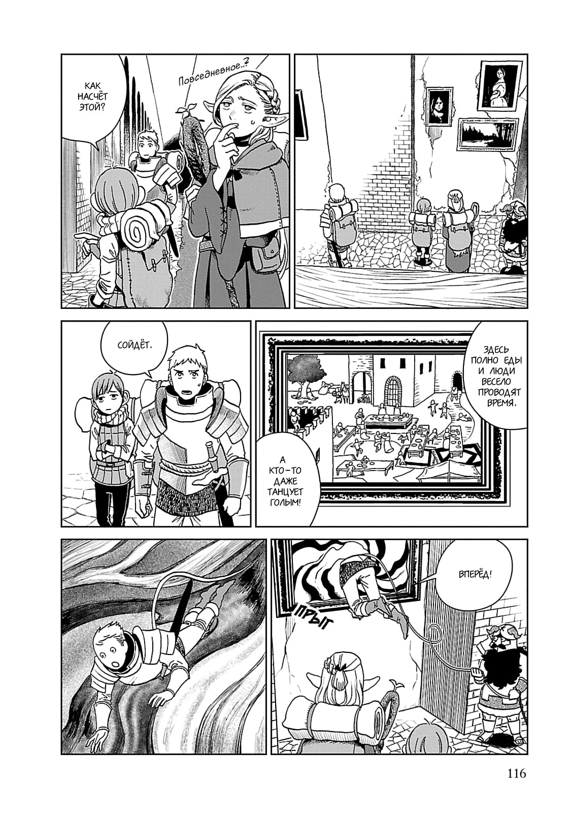 Read Подземелье вкусностей Manga Online