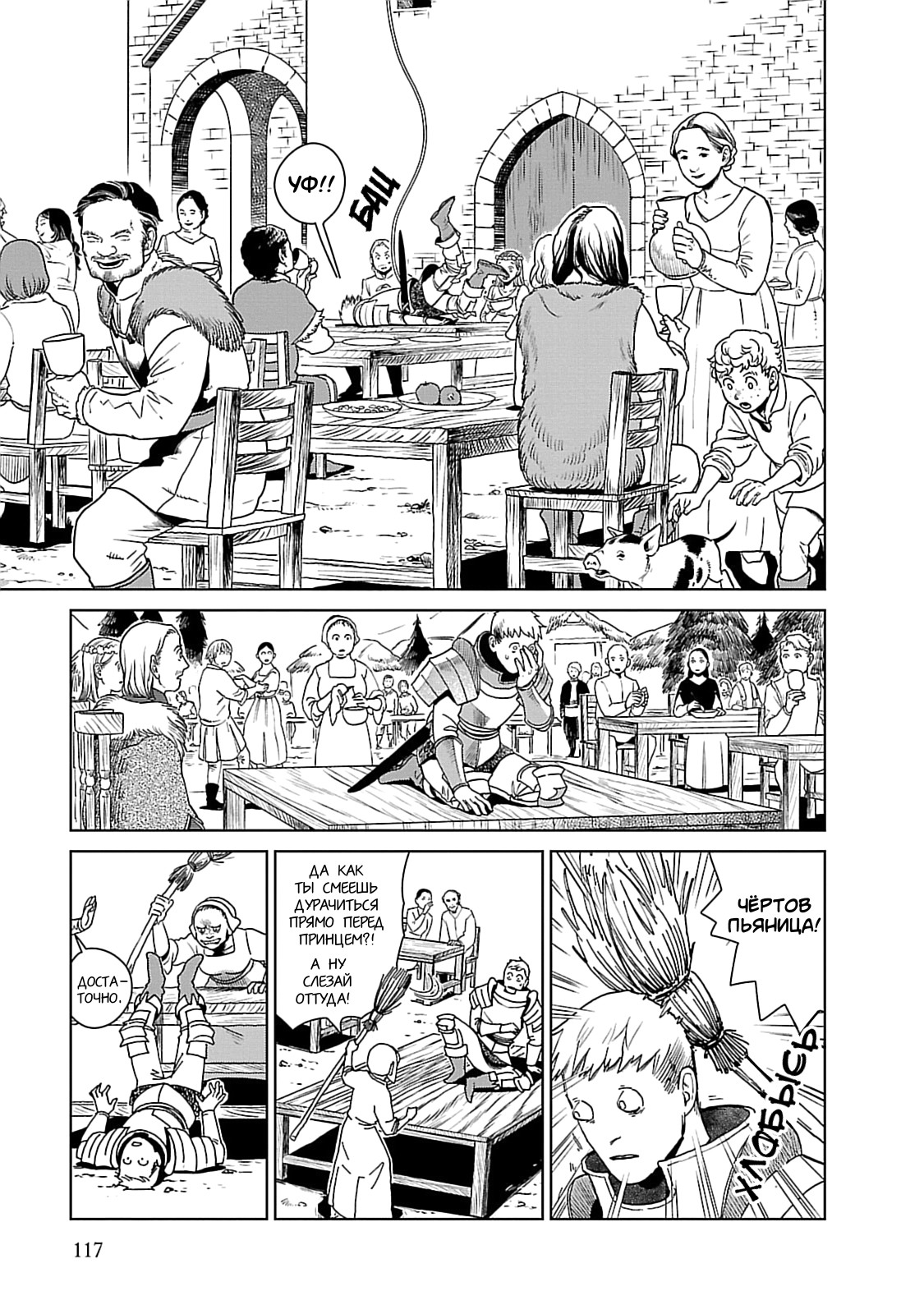 Read Подземелье вкусностей Manga Online
