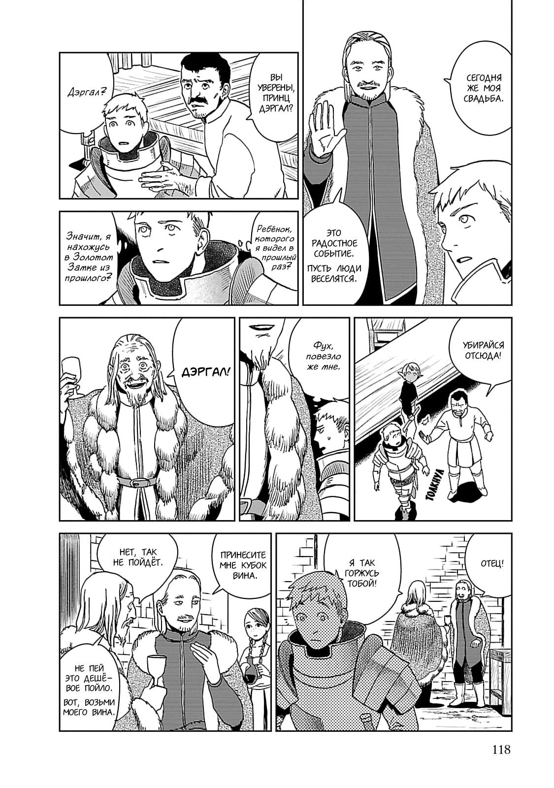 Read Подземелье вкусностей Manga Online