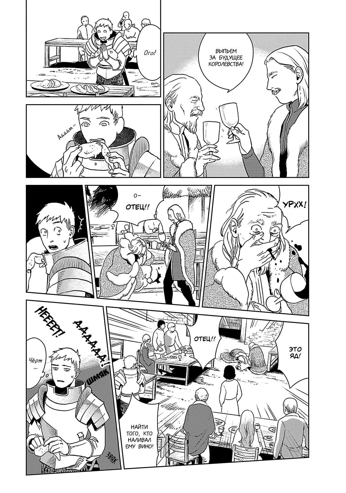 Read Подземелье вкусностей Manga Online