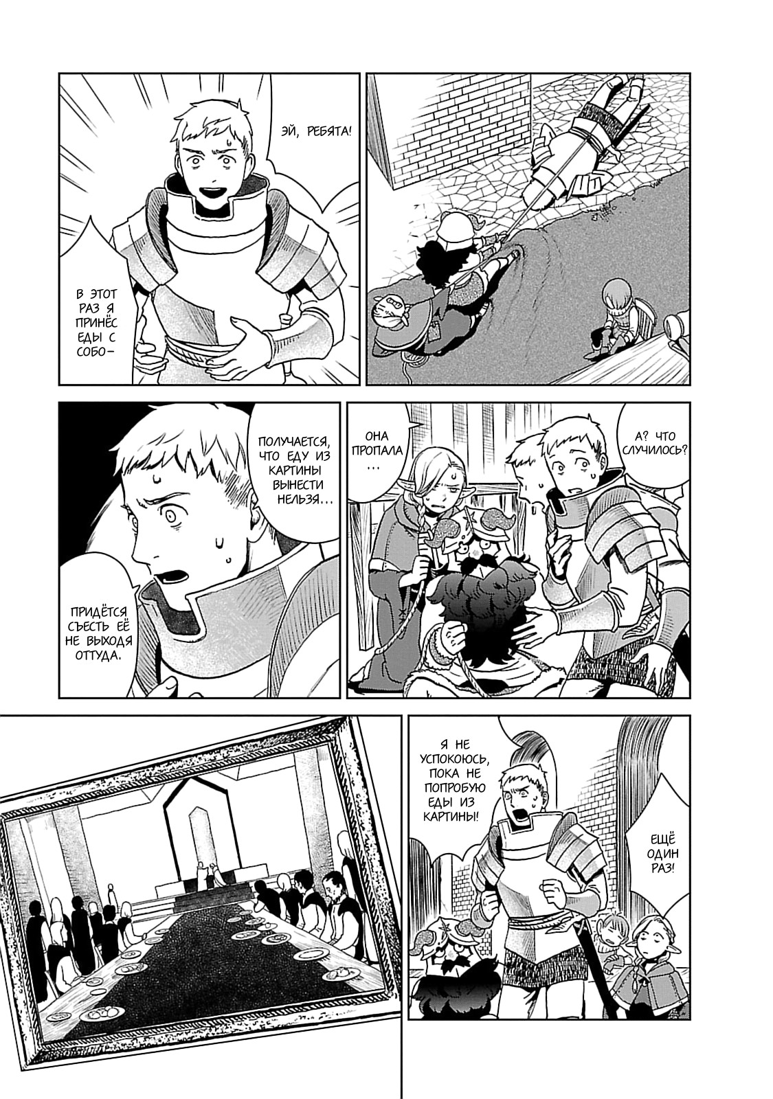 Read Подземелье вкусностей Manga Online