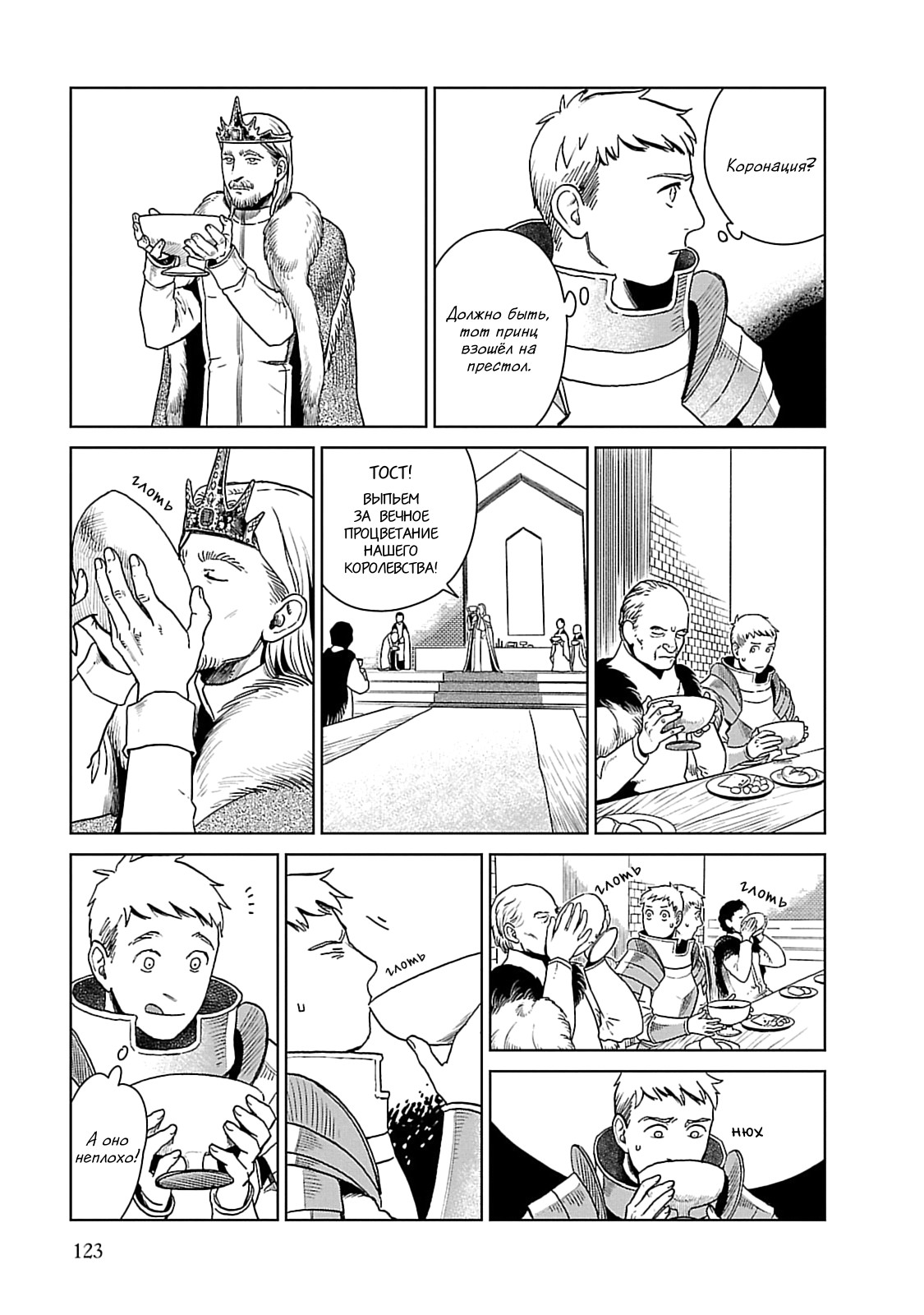 Read Подземелье вкусностей Manga Online