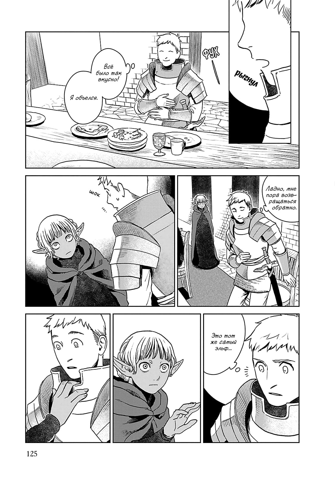 Read Подземелье вкусностей Manga Online