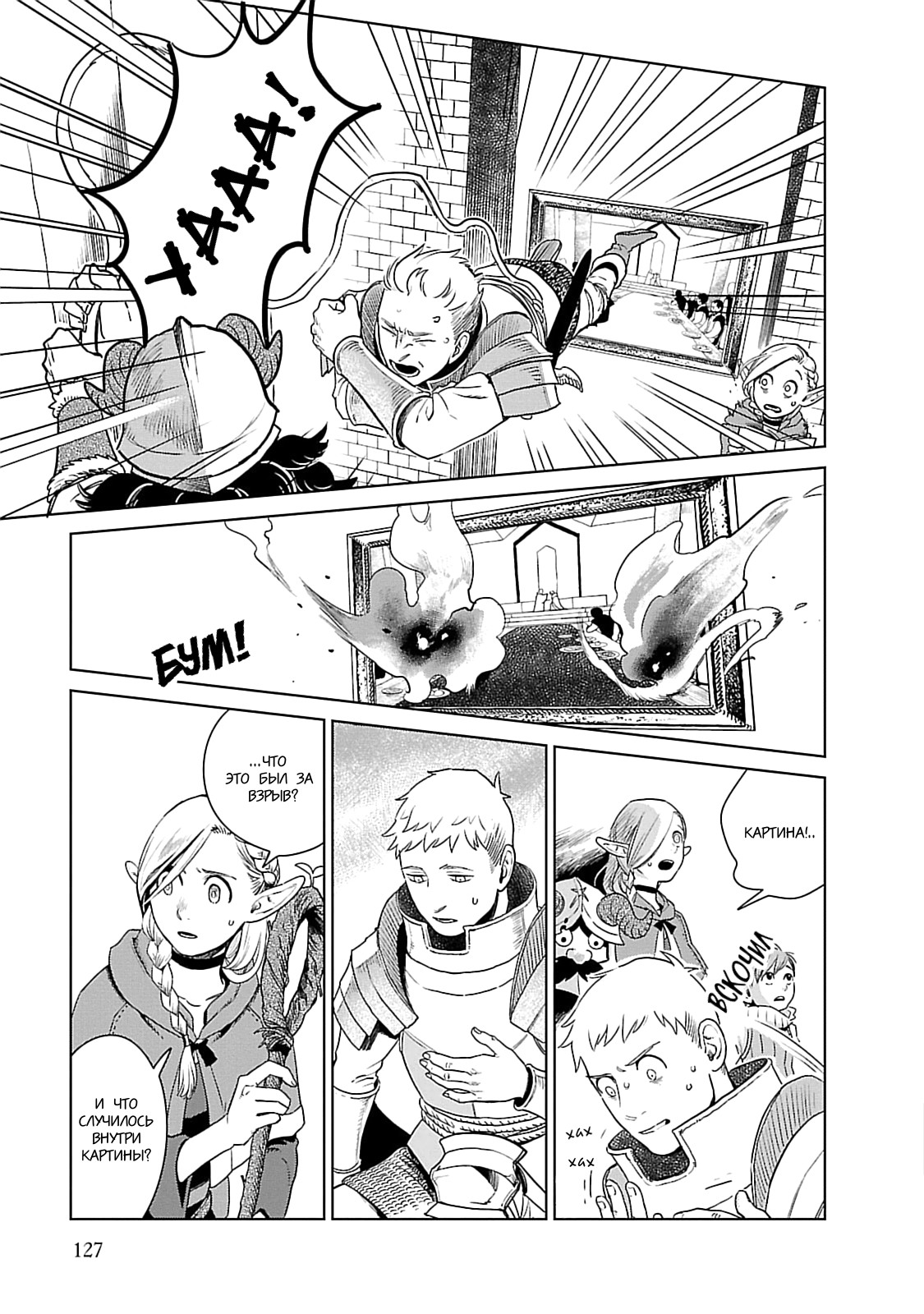 Read Подземелье вкусностей Manga Online