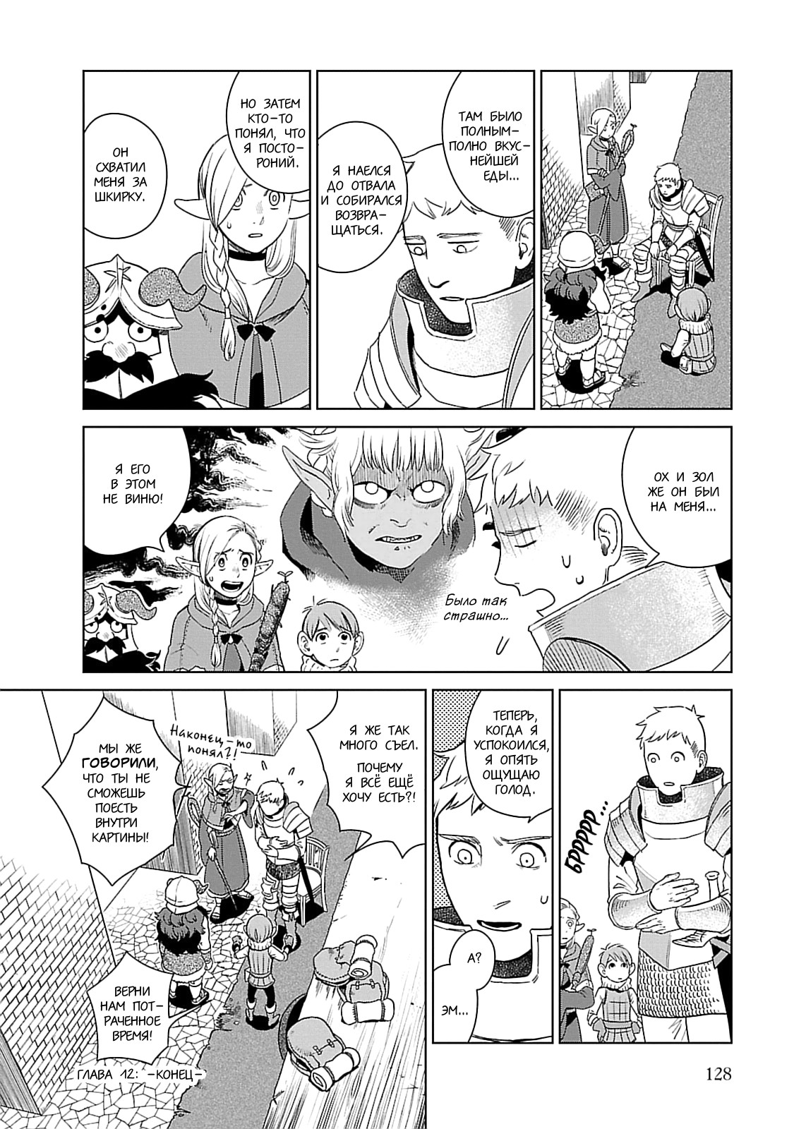 Read Подземелье вкусностей Manga Online