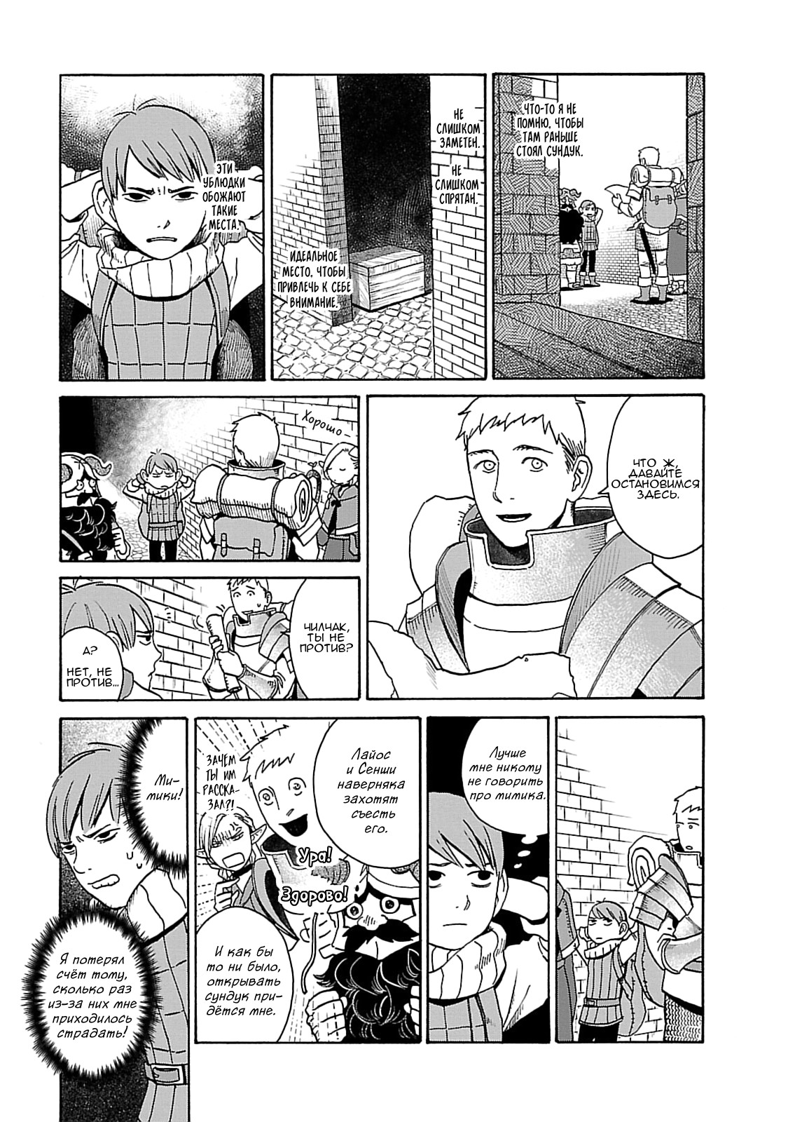 Read Подземелье вкусностей Manga Online