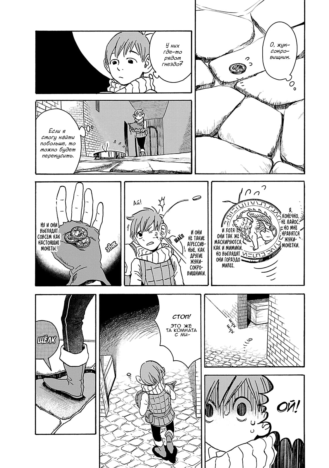 Read Подземелье вкусностей Manga Online