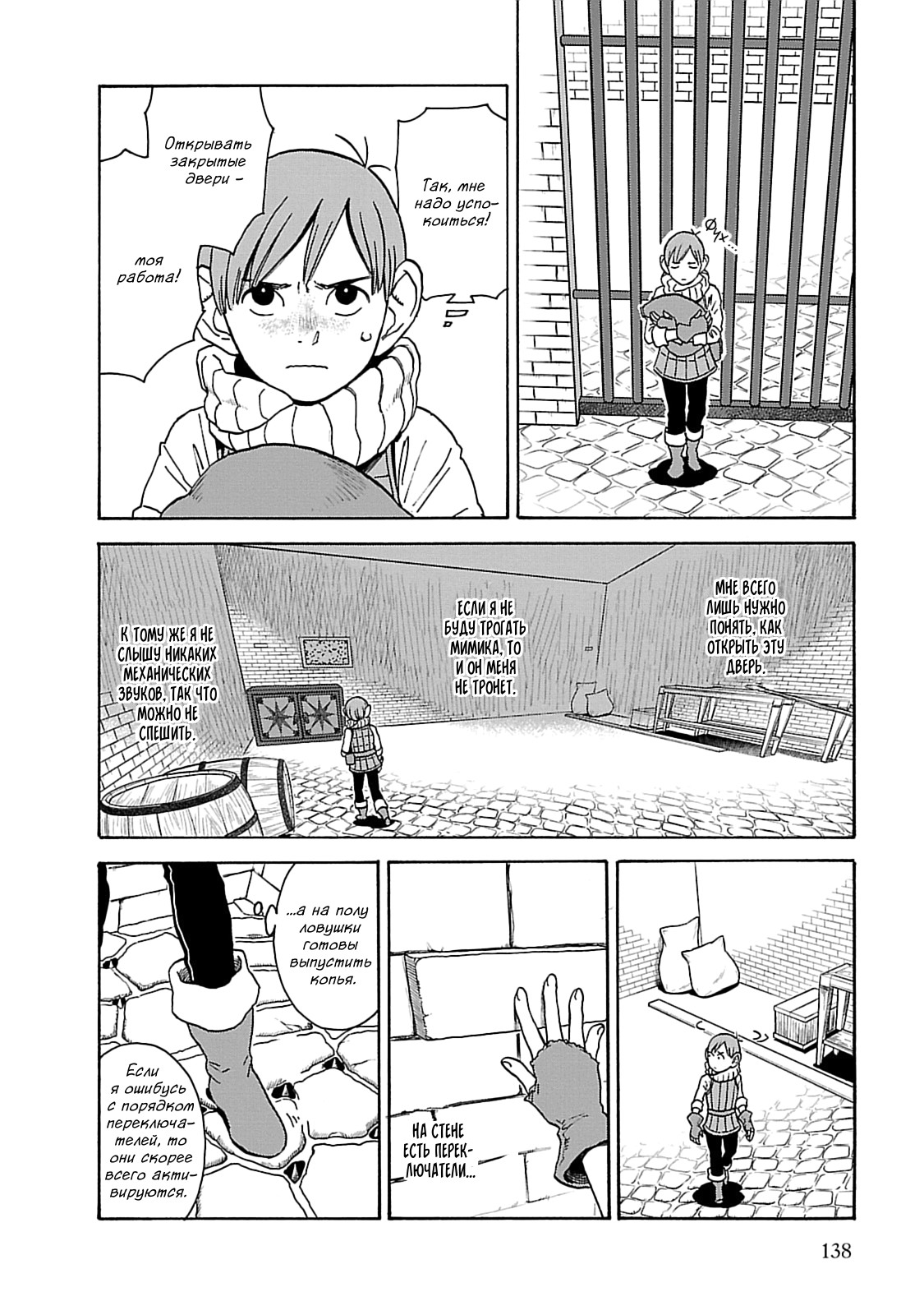 Read Подземелье вкусностей Manga Online
