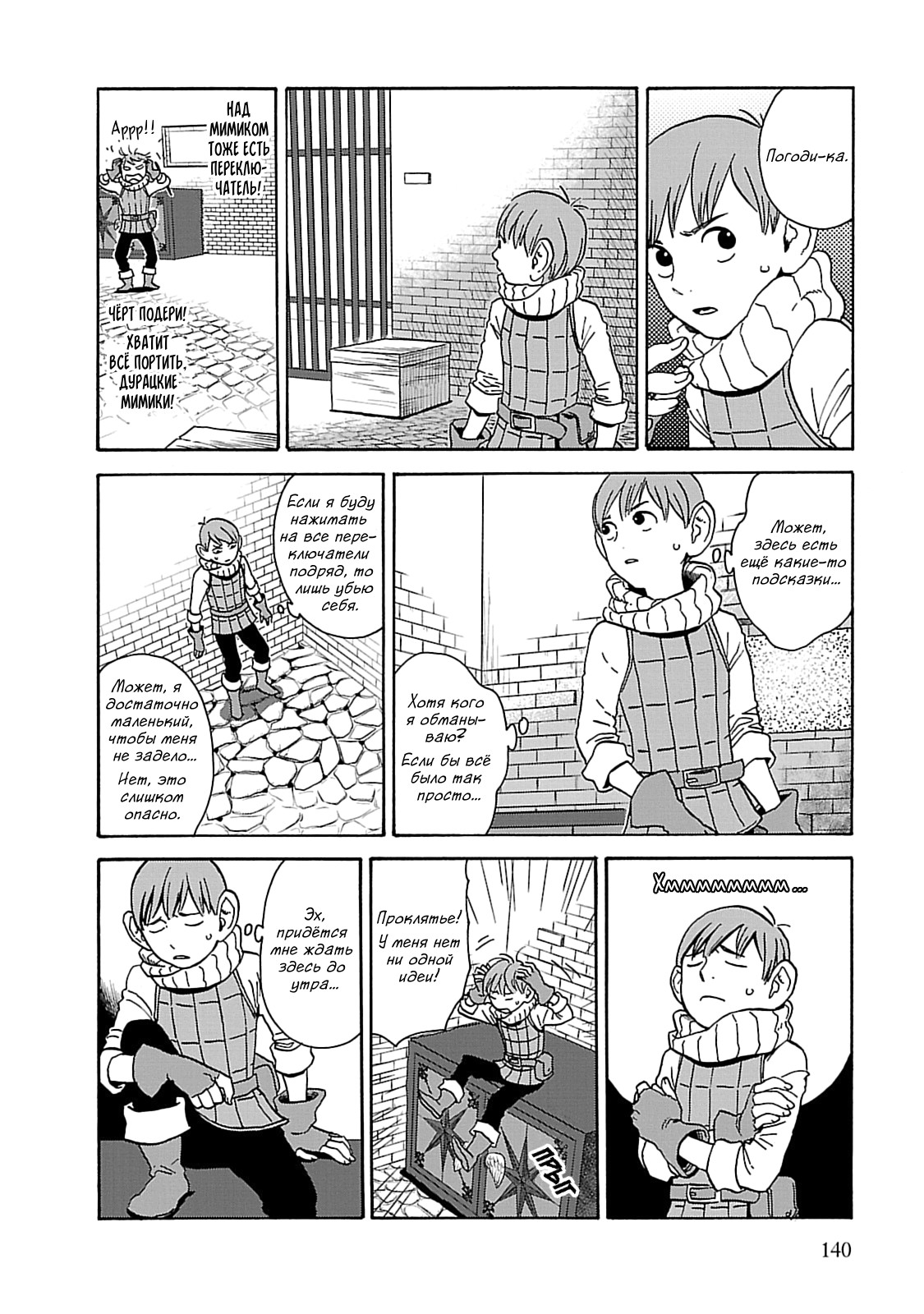Read Подземелье вкусностей Manga Online