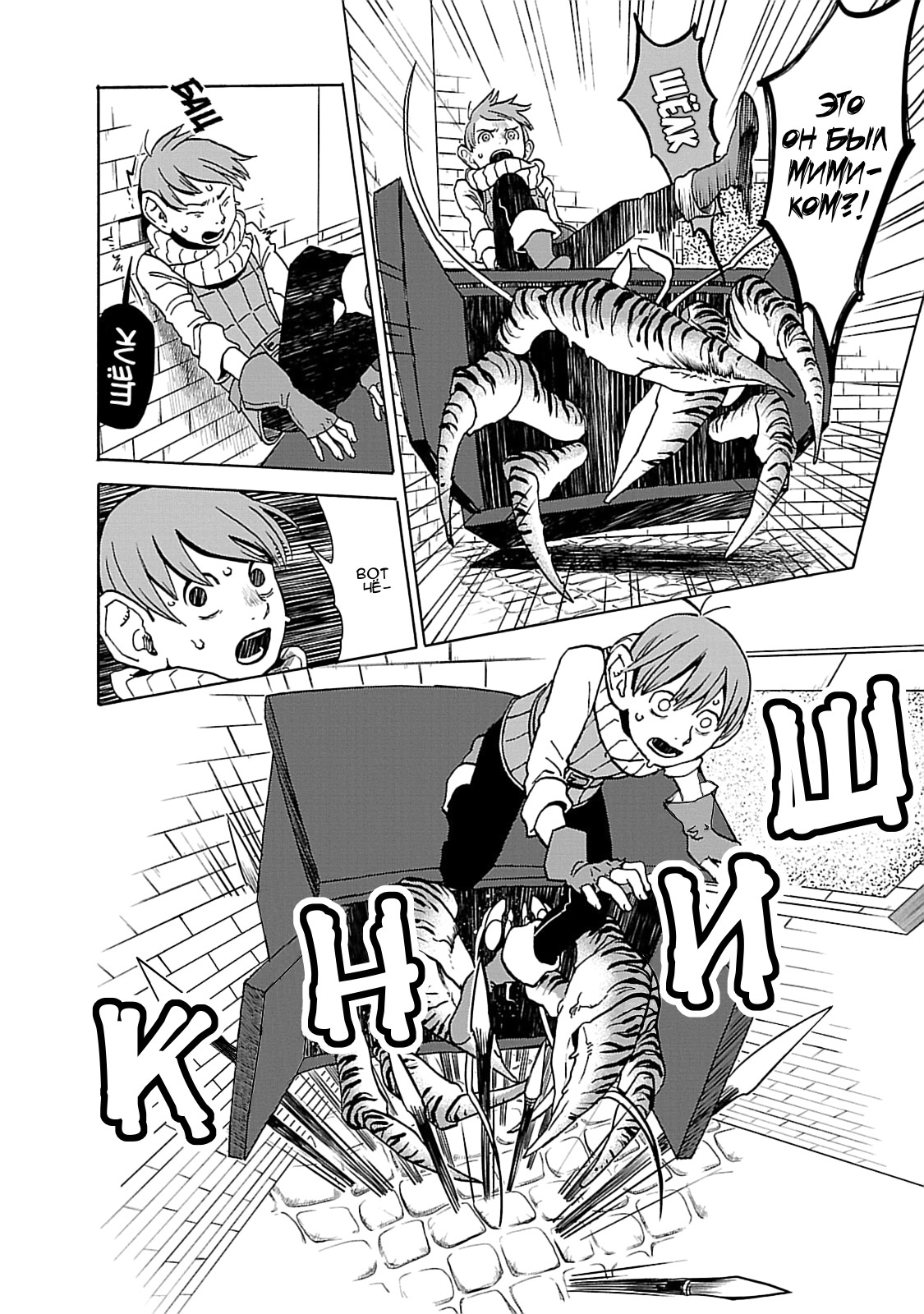 Read Подземелье вкусностей Manga Online