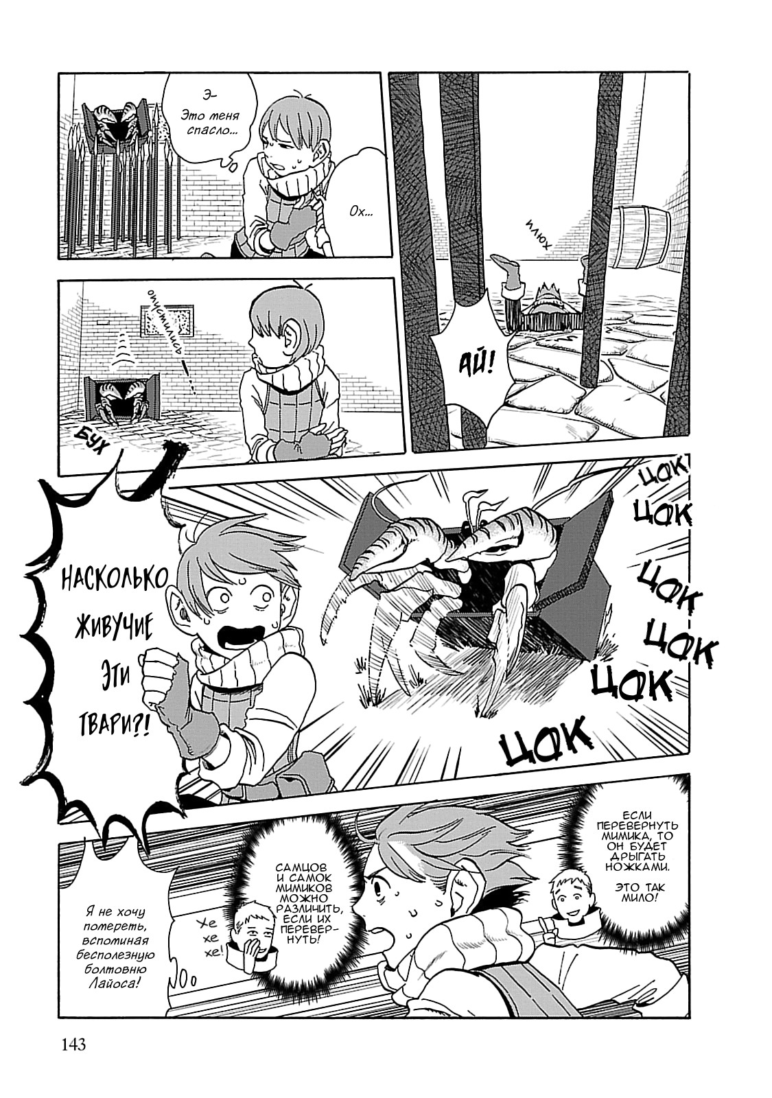 Read Подземелье вкусностей Manga Online