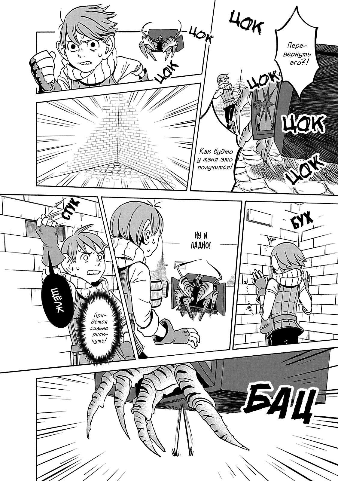 Read Подземелье вкусностей Manga Online