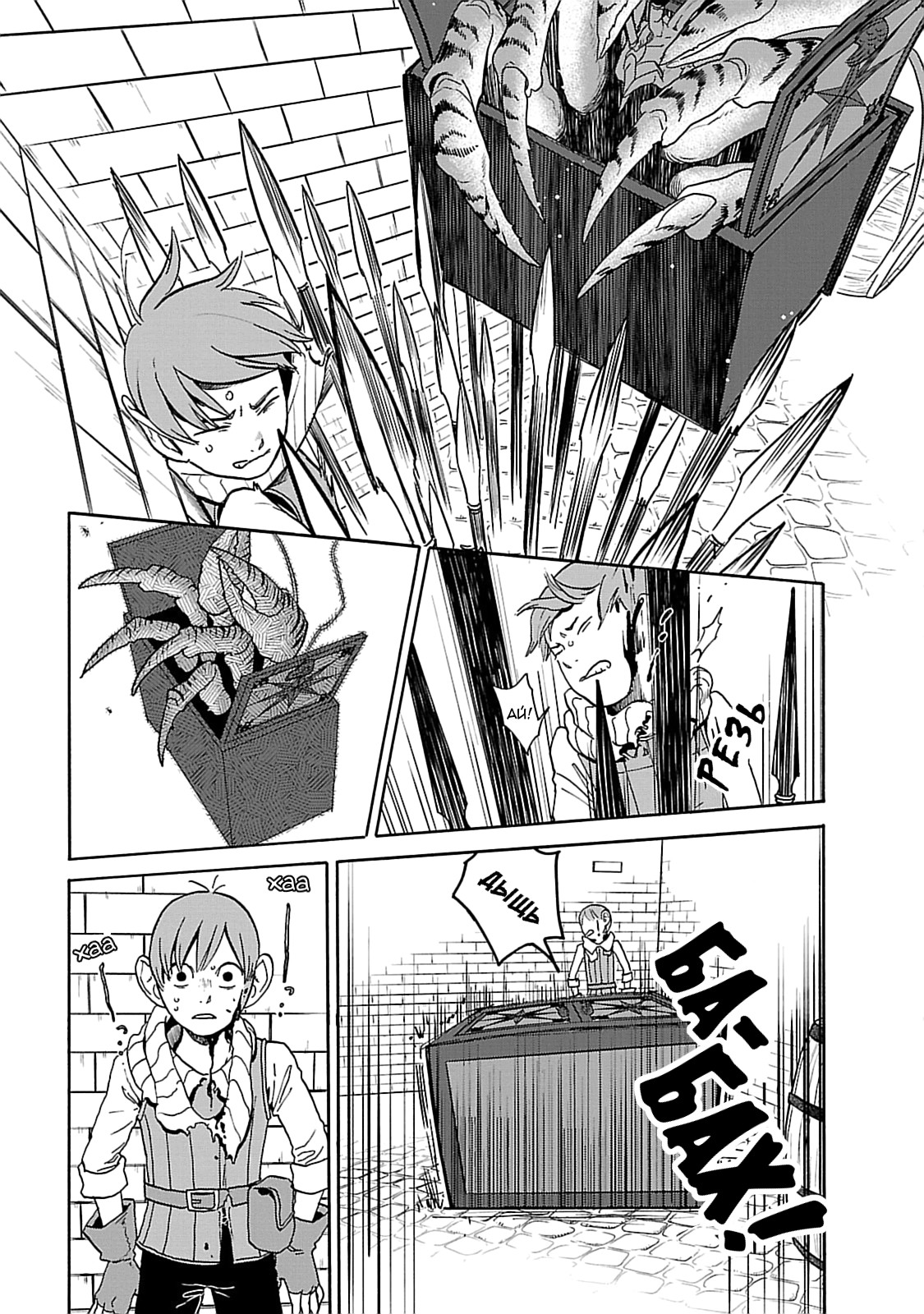 Read Подземелье вкусностей Manga Online
