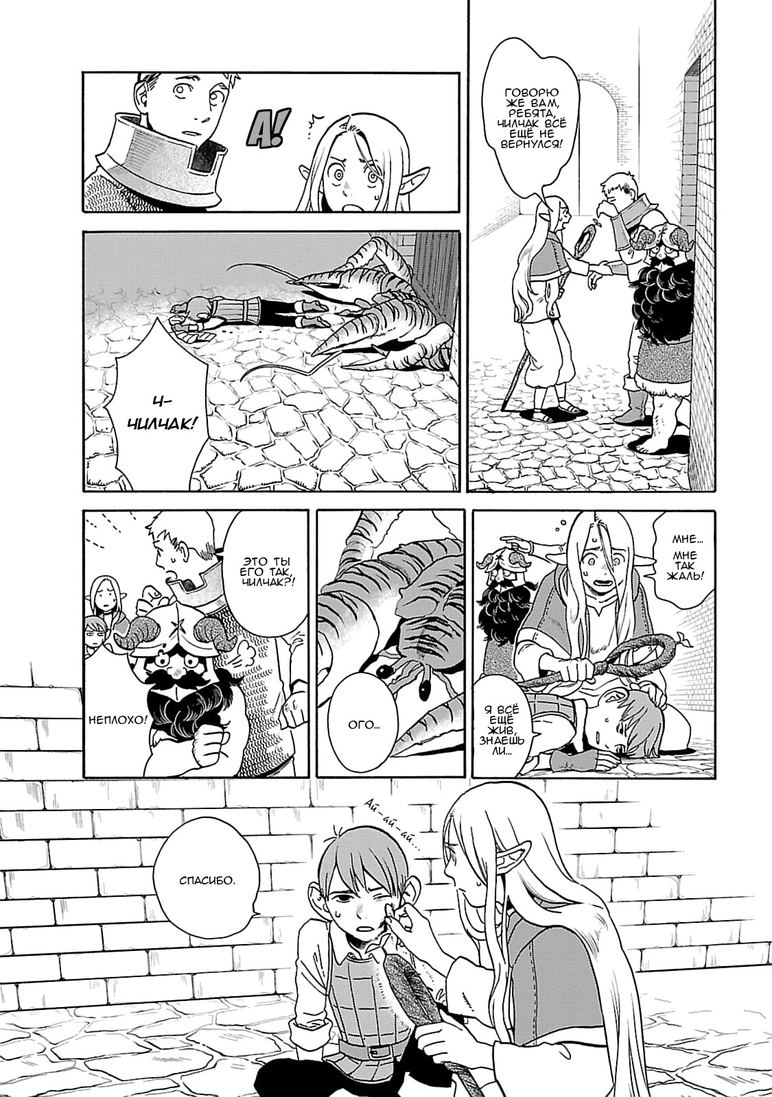 Read Подземелье вкусностей Manga Online