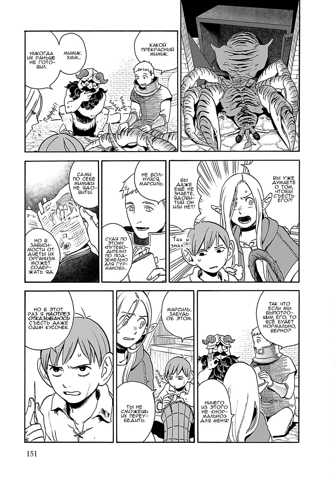 Read Подземелье вкусностей Manga Online